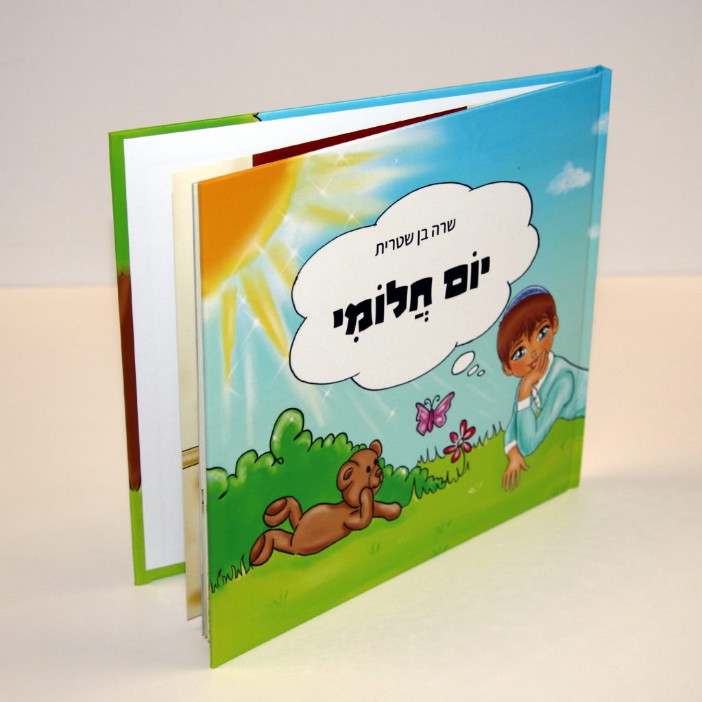 ספר יום חלומי