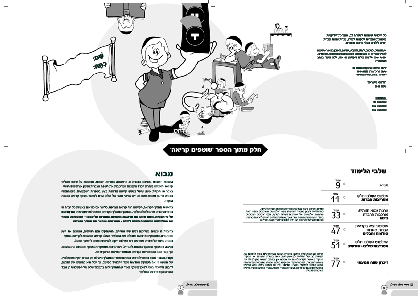 ספר לימוד שוטפים קריאה פתיחה