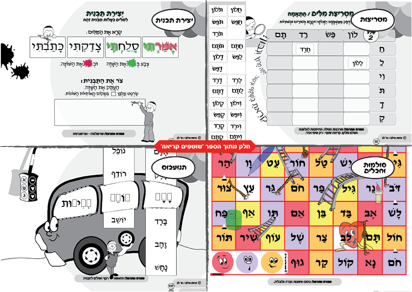 ספר לימוד שוטפים קריאה תוכן