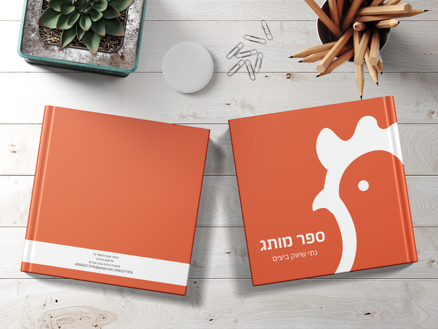 ספר מותג- כריכה