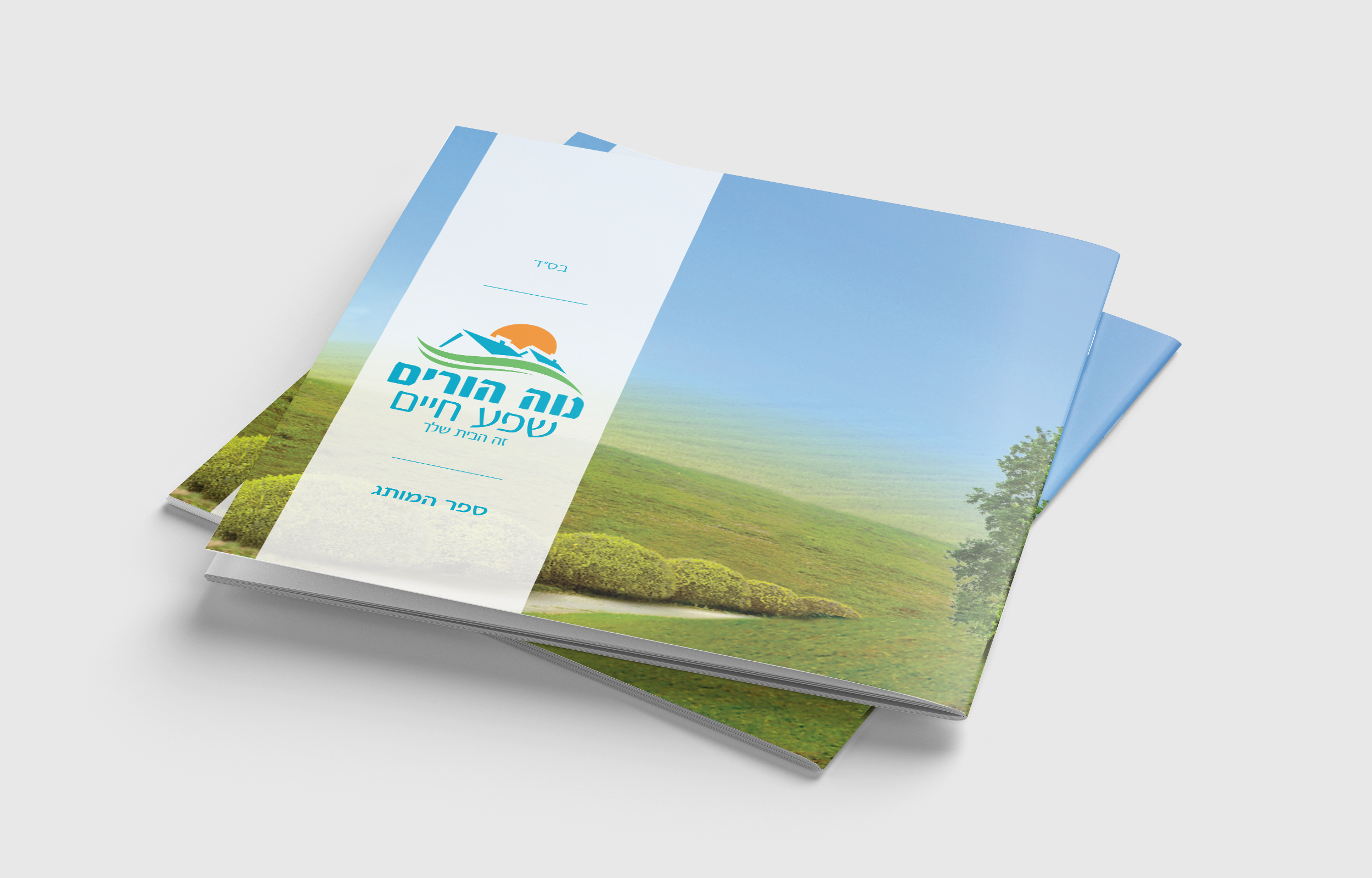 ספר מותג - כריכה