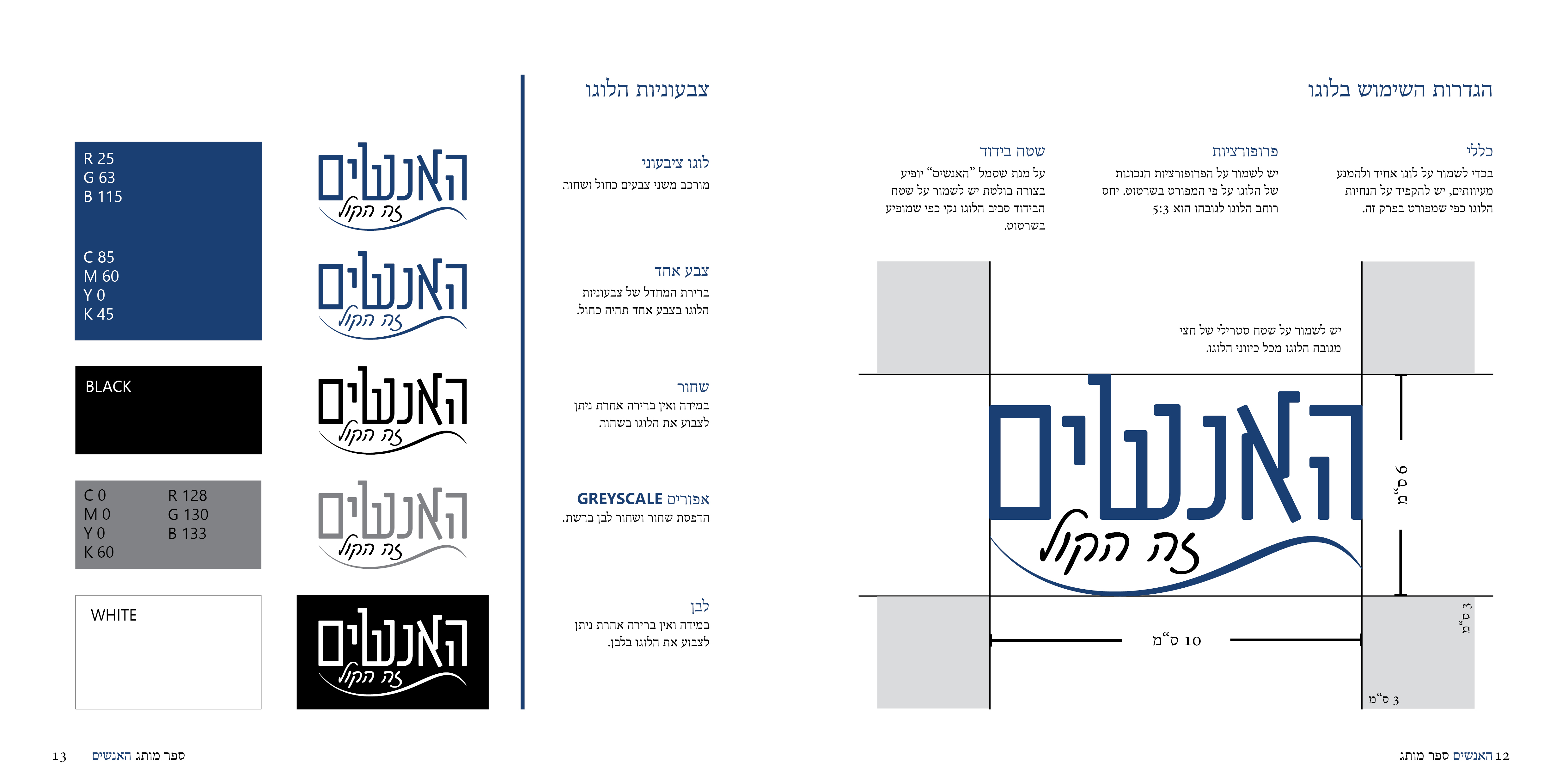 ספר מותג 11-12