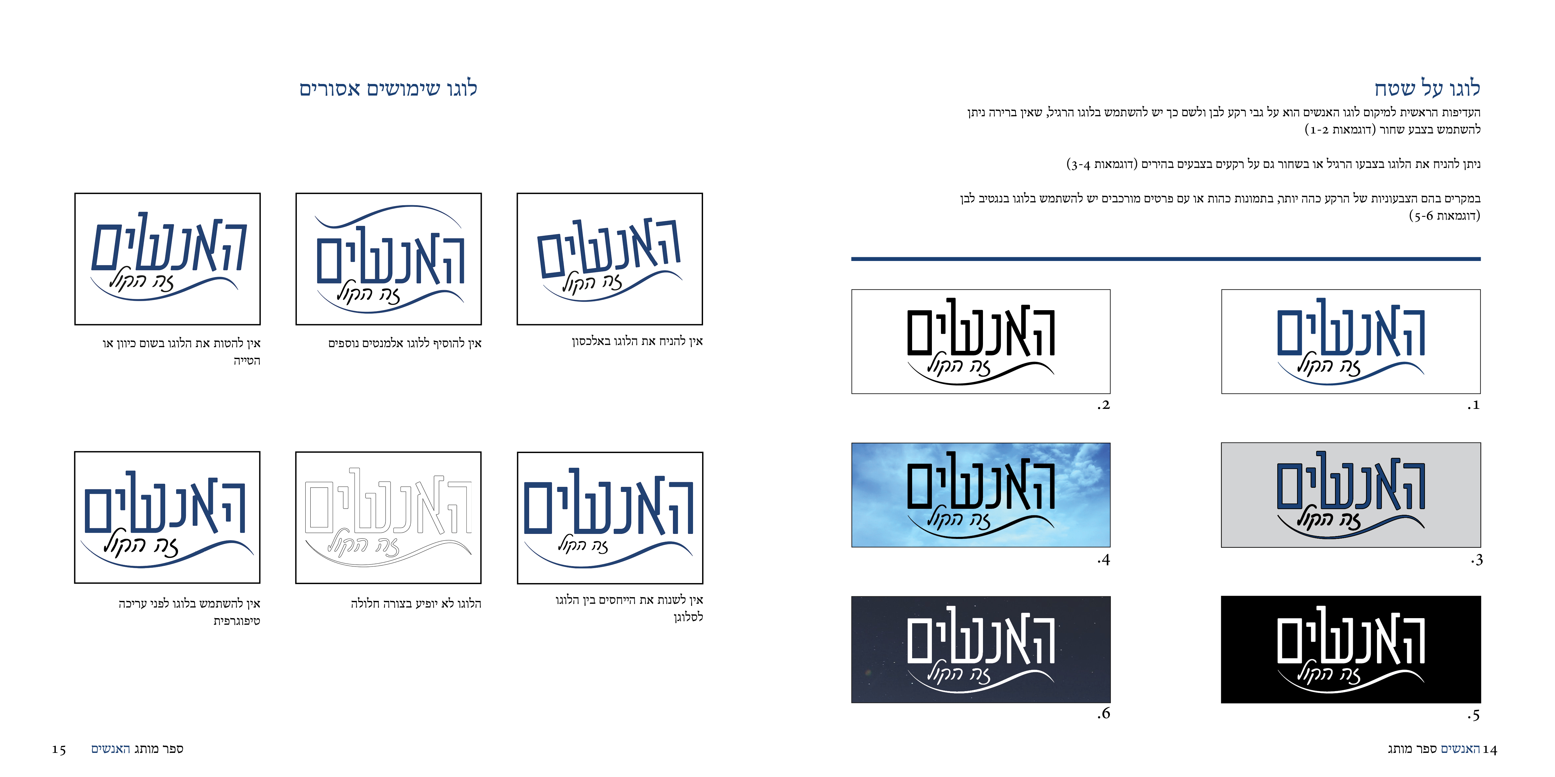 ספר מותג 13-14