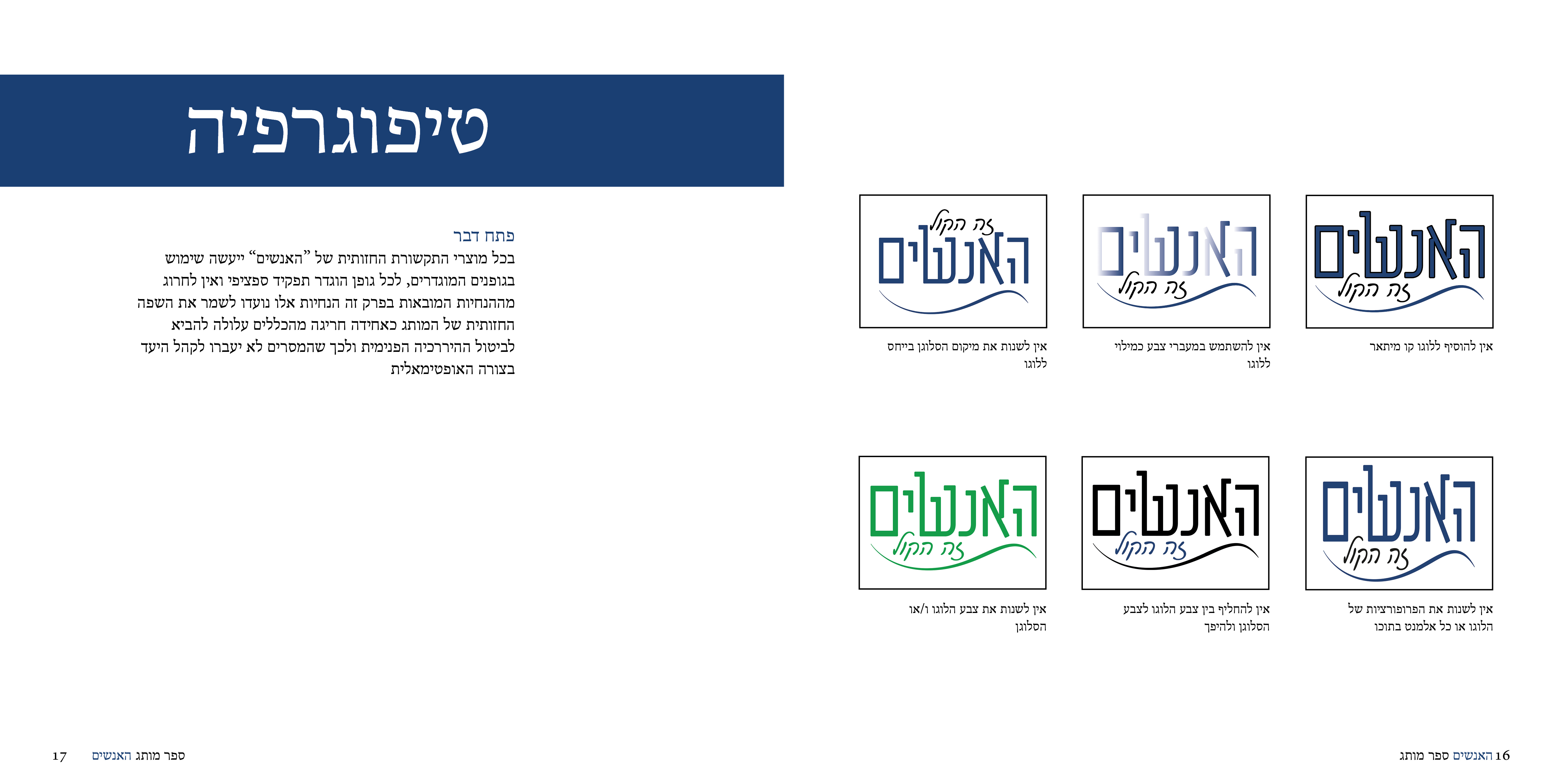 ספר מותג 15-16