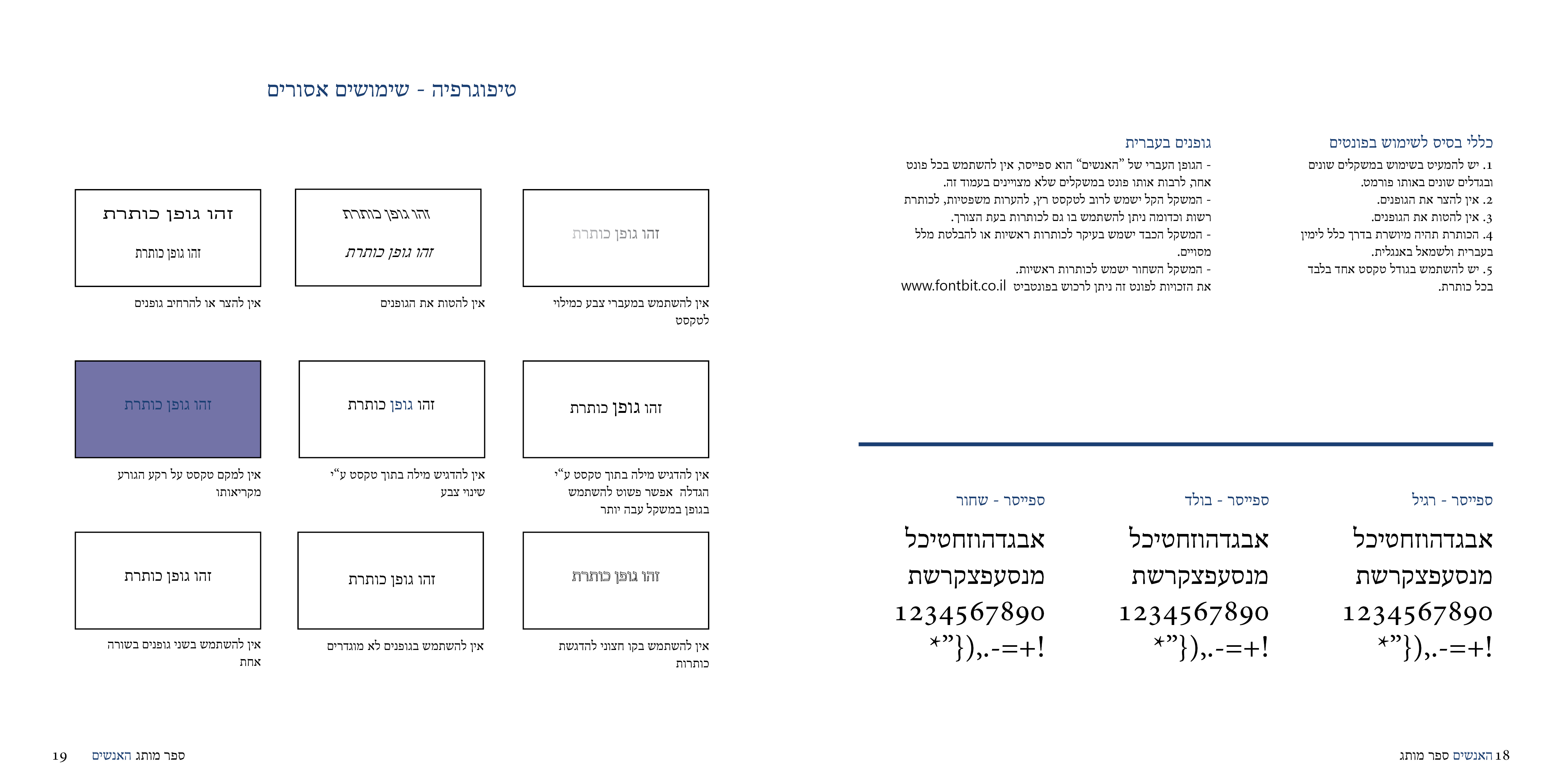 ספר מותג 17-18