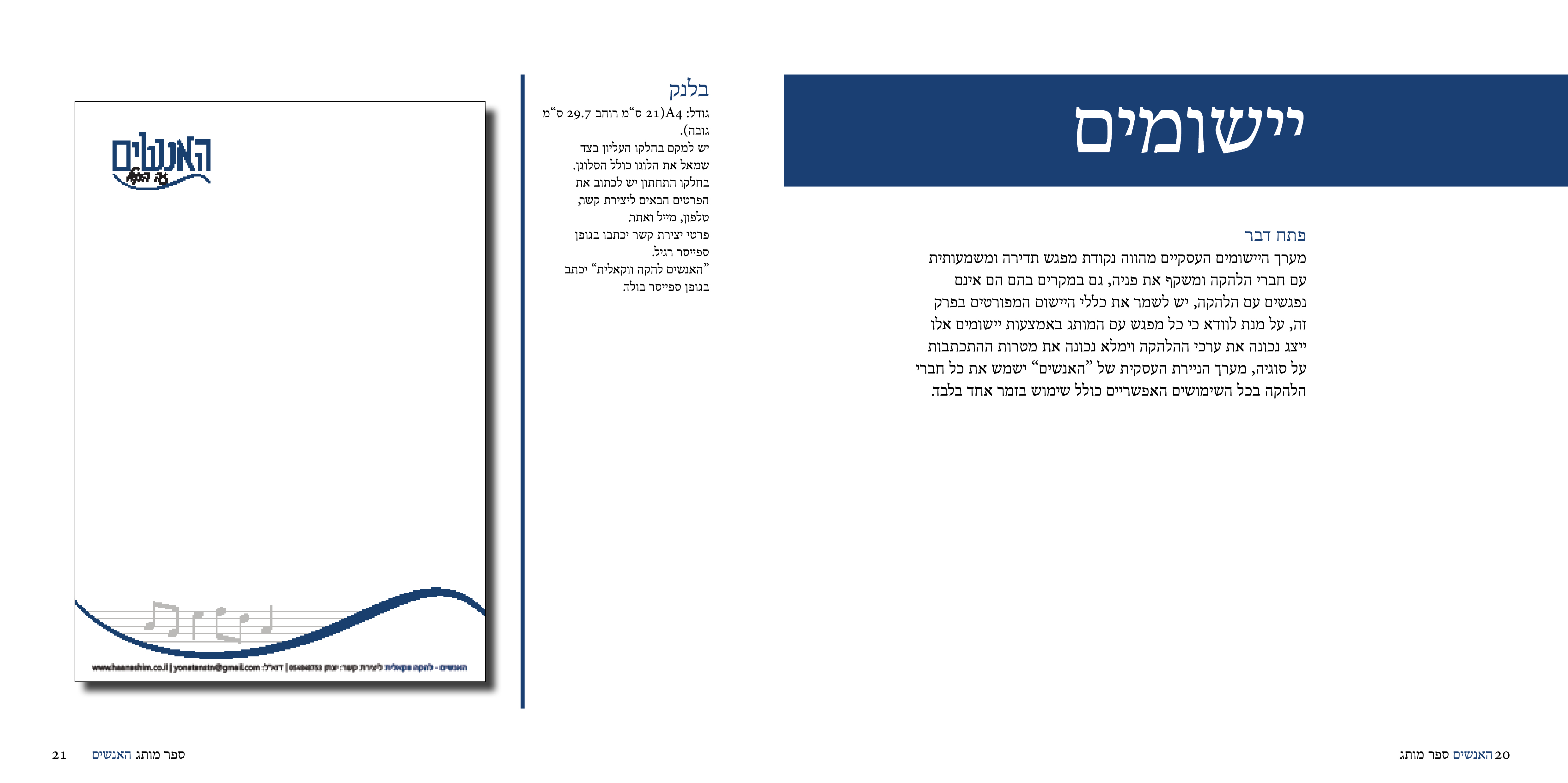 ספר מותג 19-20