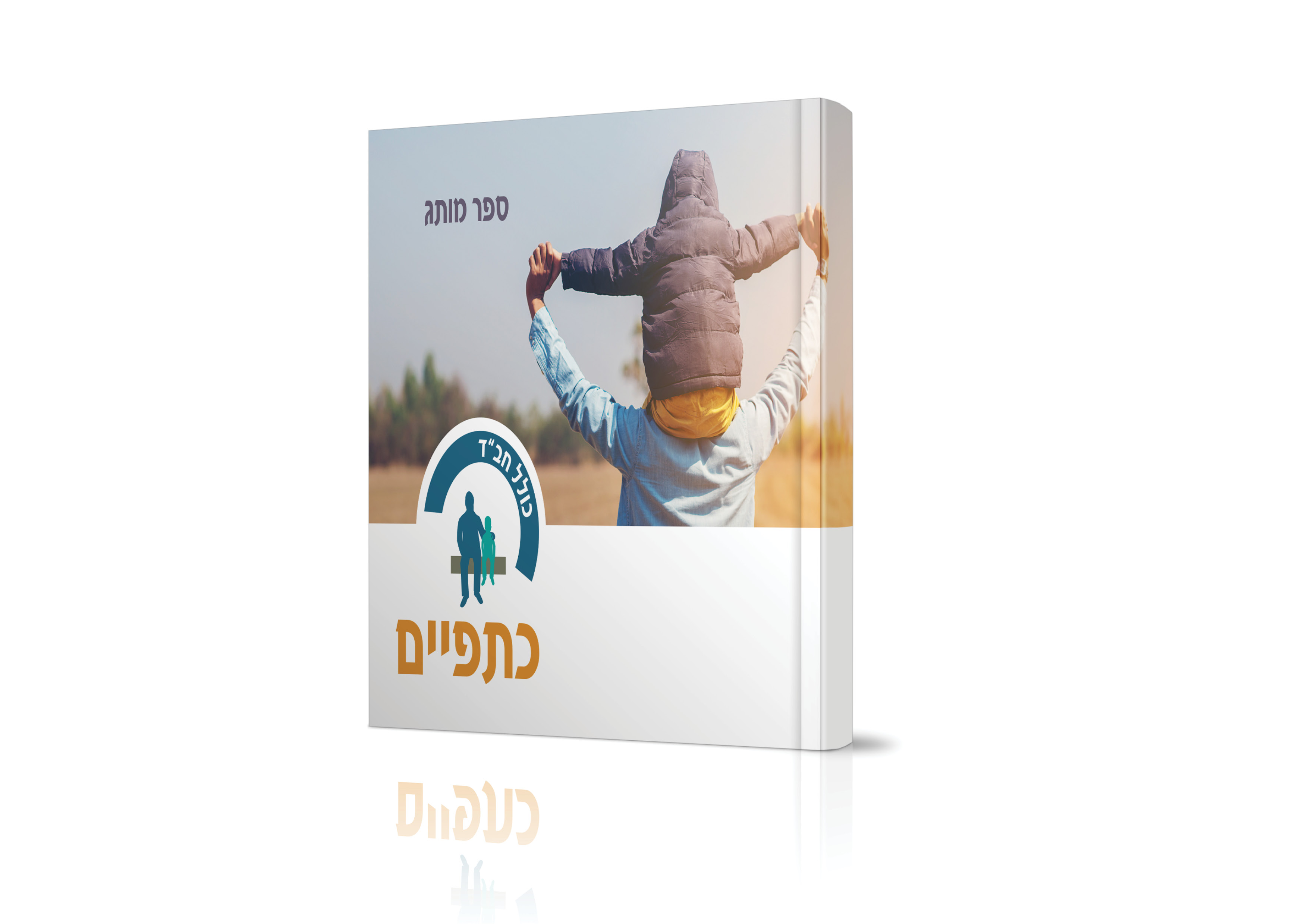 ספר מותג