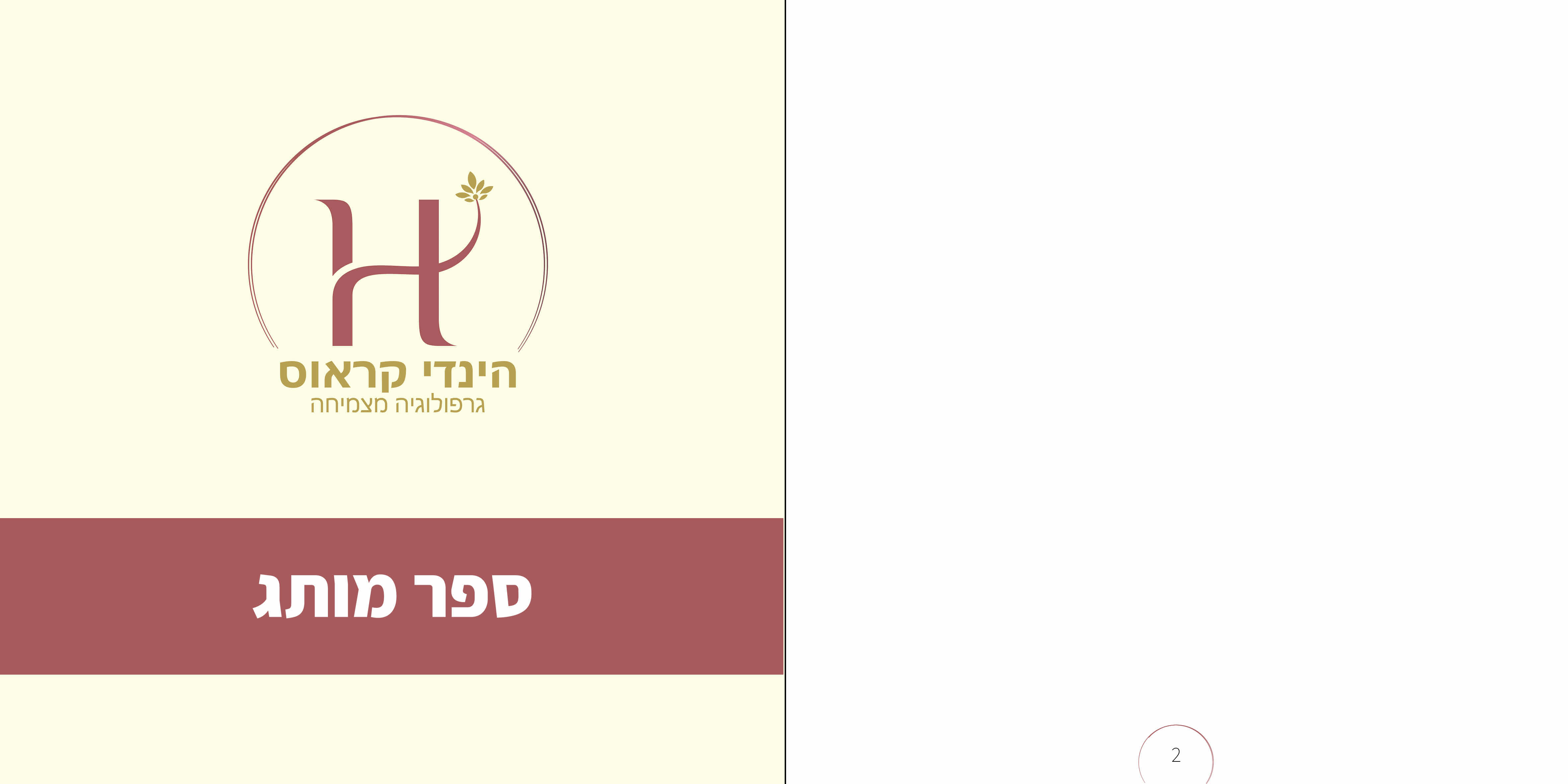 ספר    מותג2.jpg