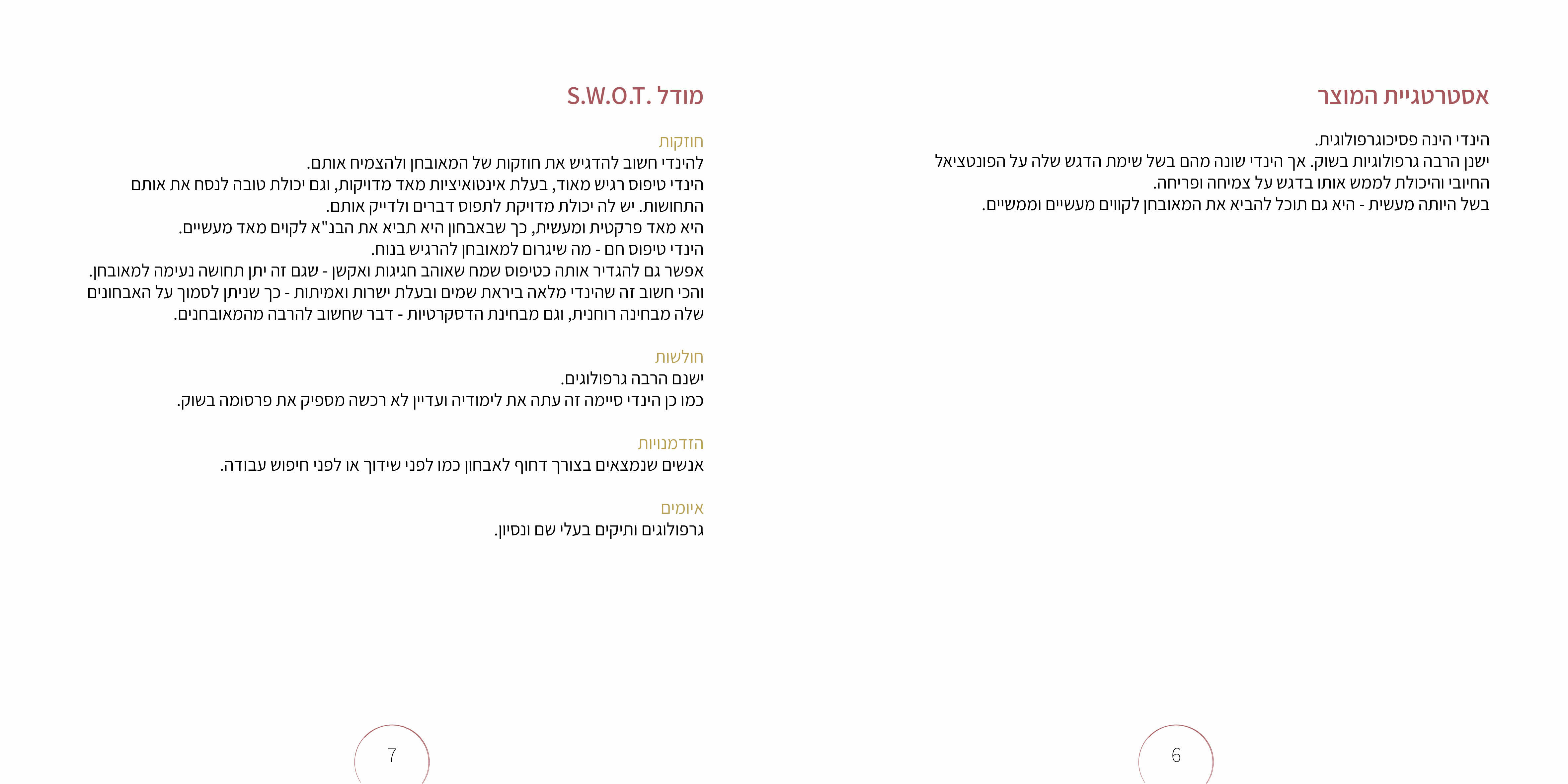 ספר    מותג4.jpg