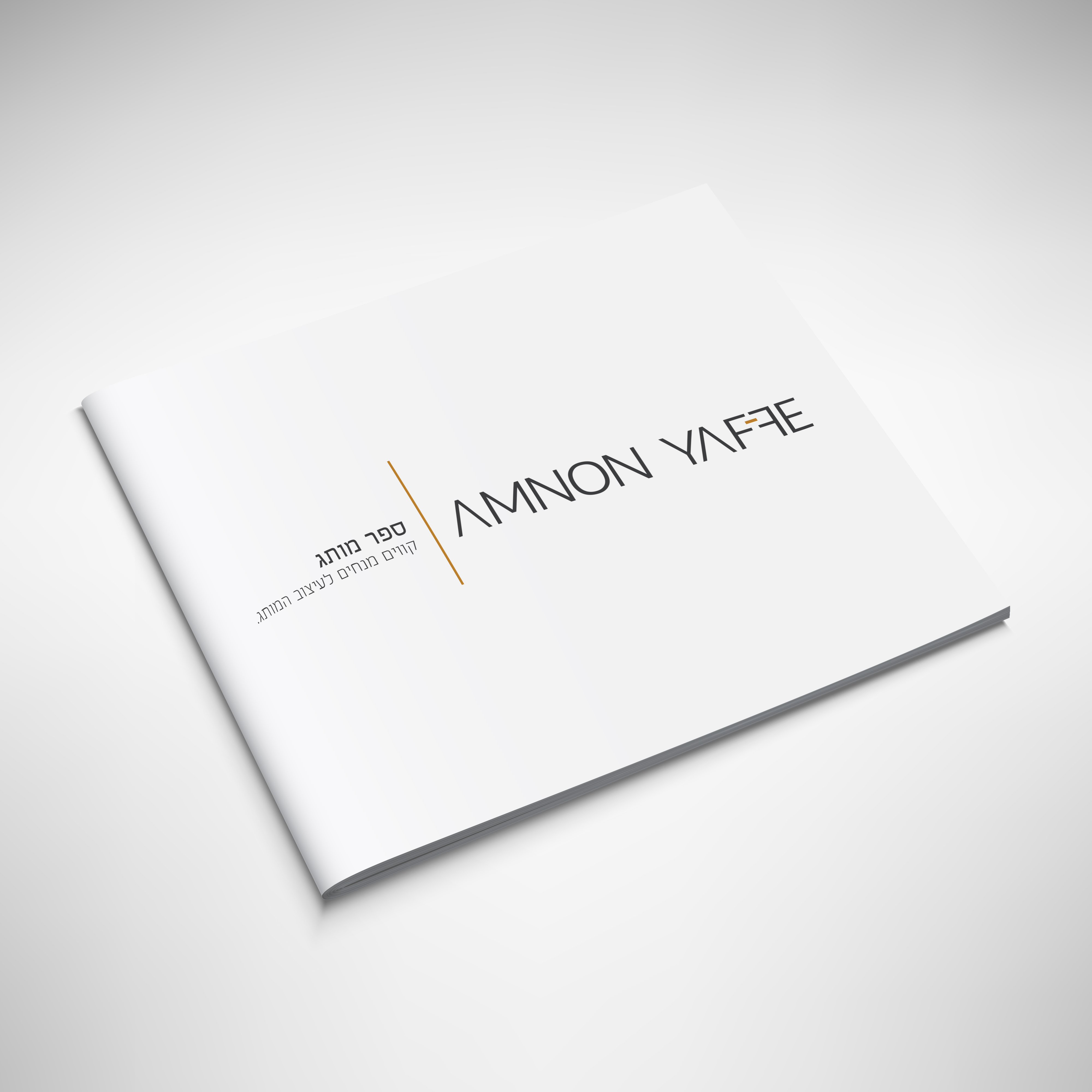 ספר מותג_כריכה-הדמיה