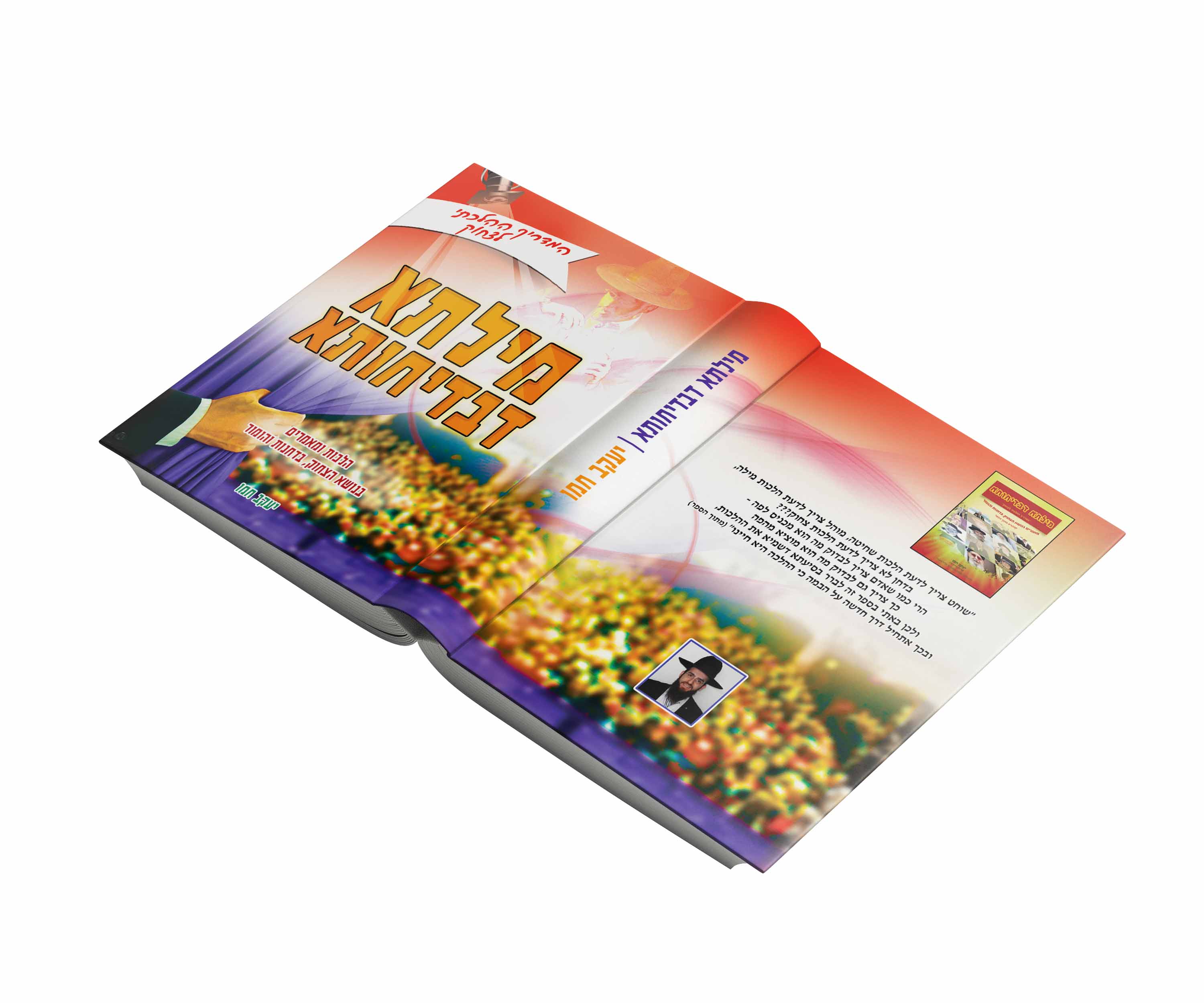 ספר מילא דבדיחתא אחרי