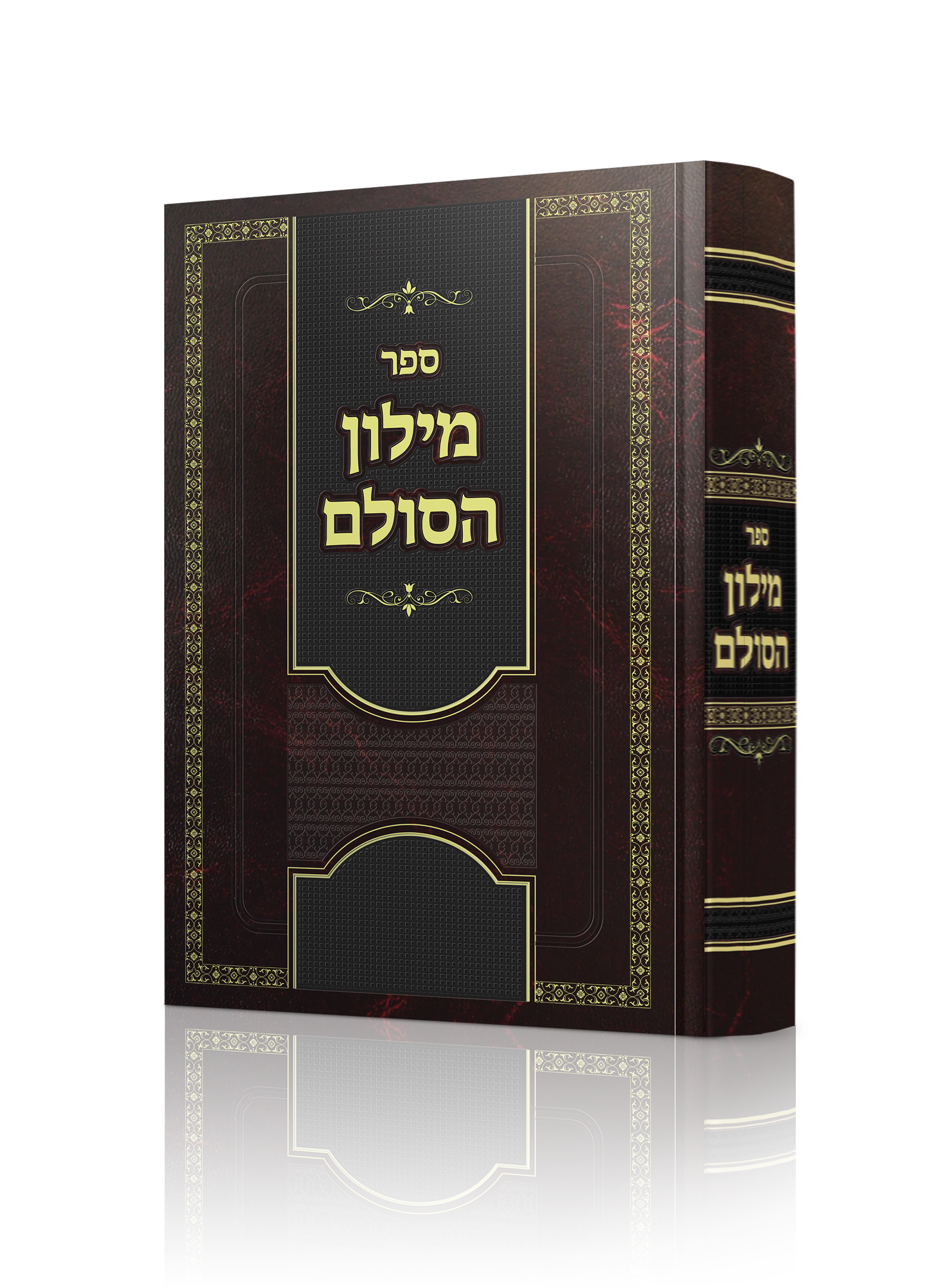 ספר מילון הסולם