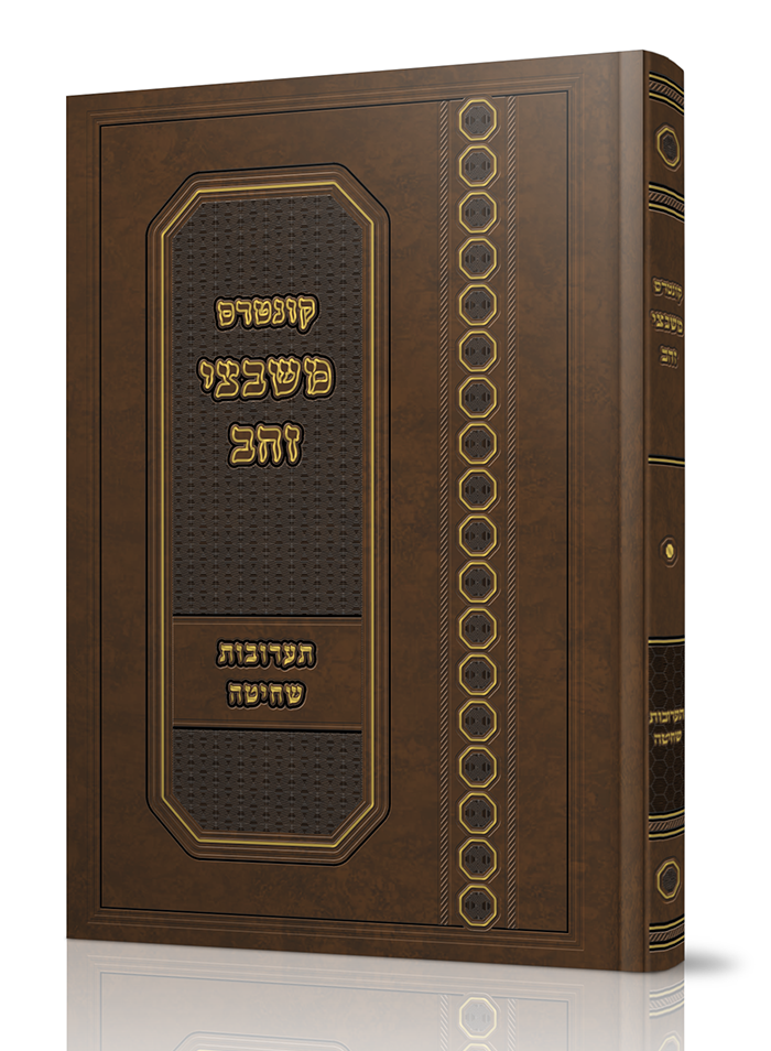 ספר משבצי זהב