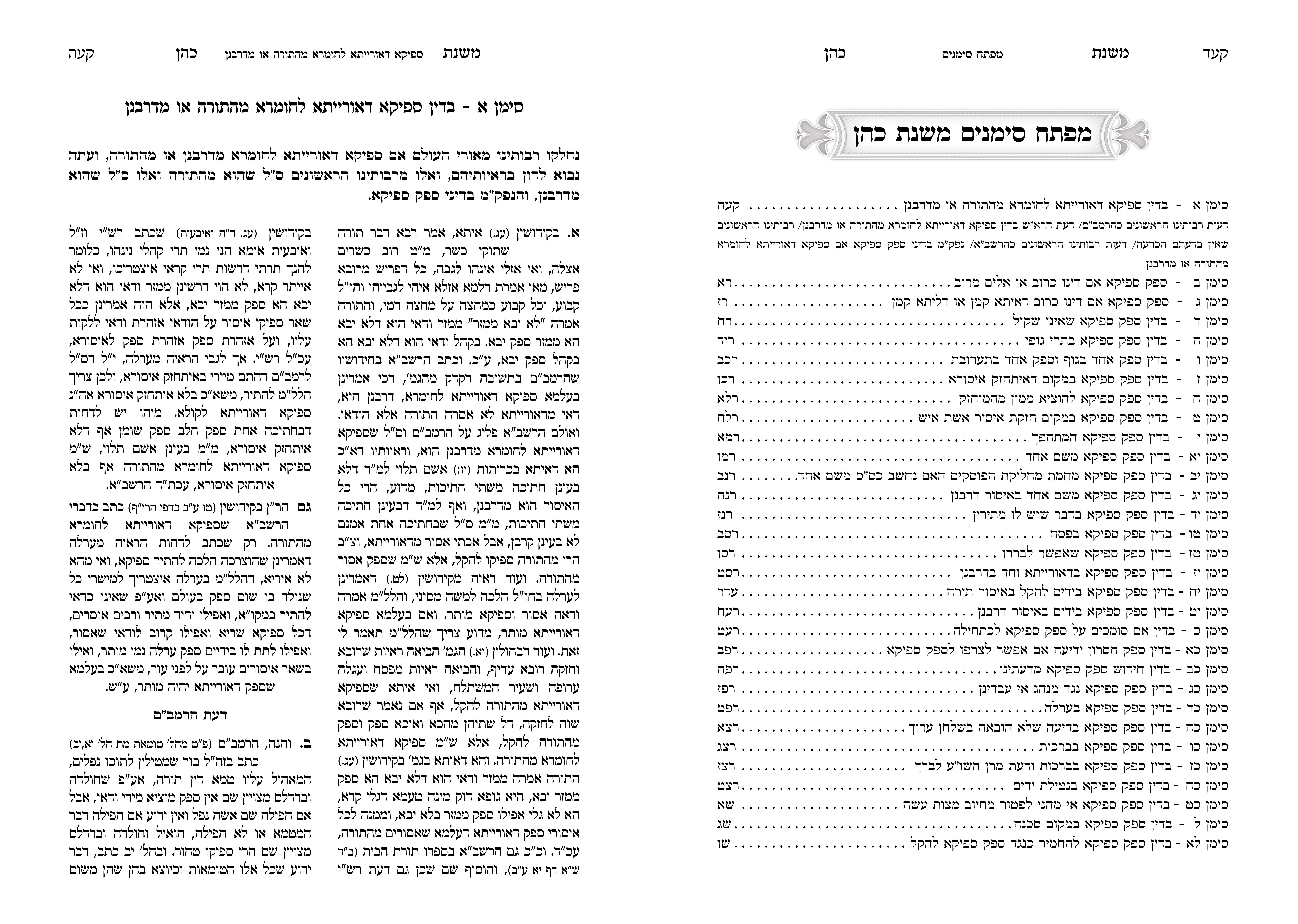 ספר משנת כהן.png