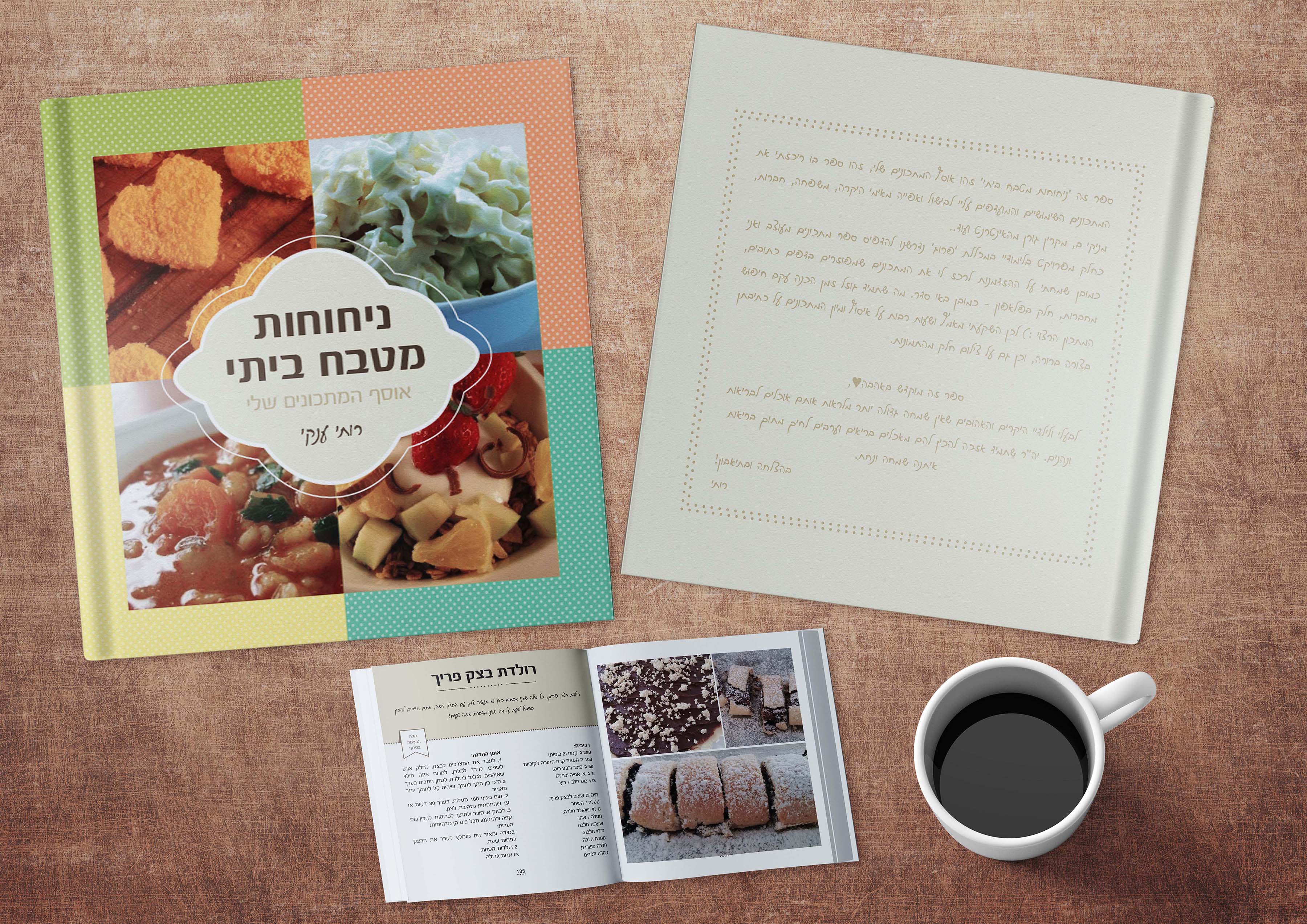 ספר מתכוונים