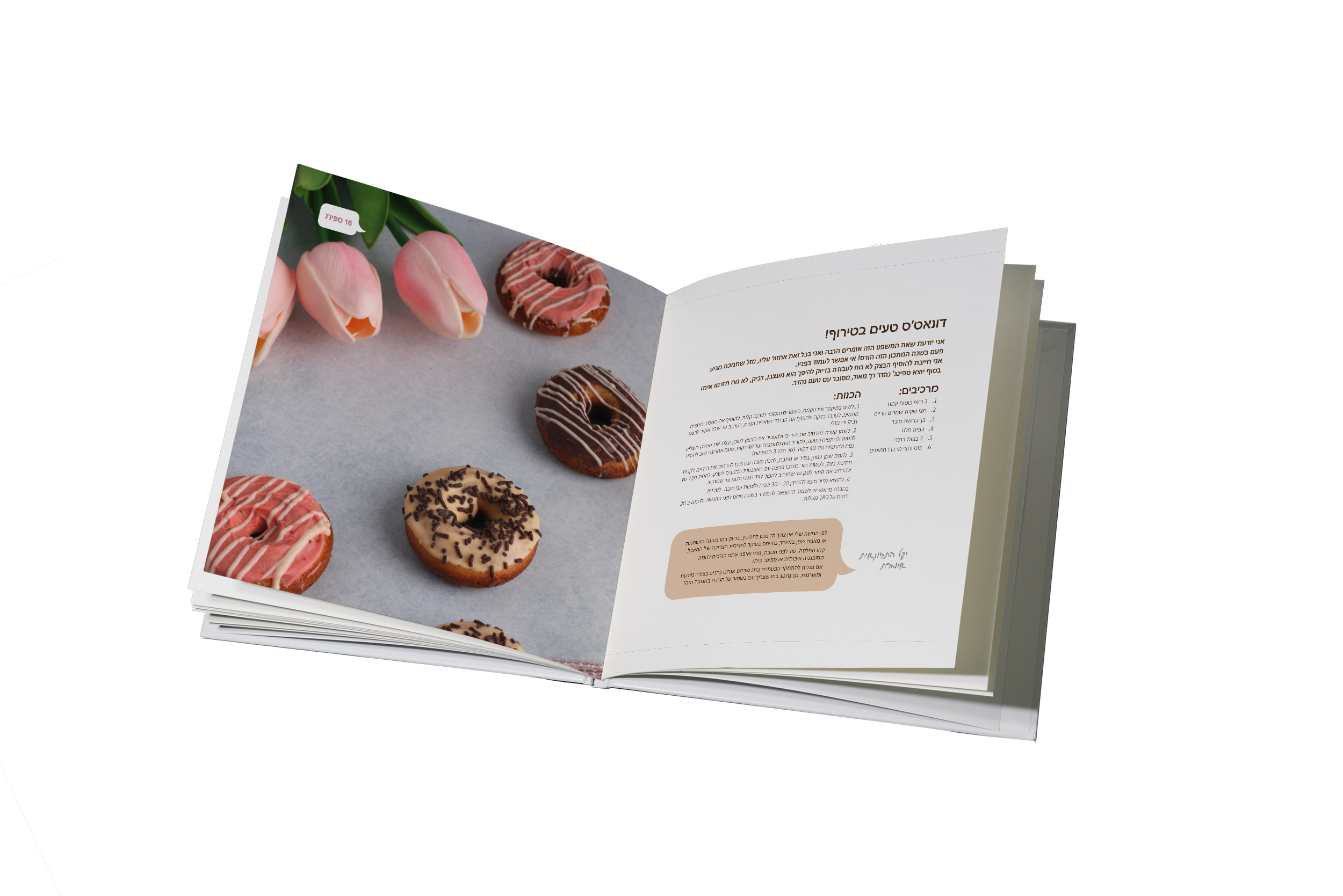 ספר מתכונים הדמיה דונאטס.png
