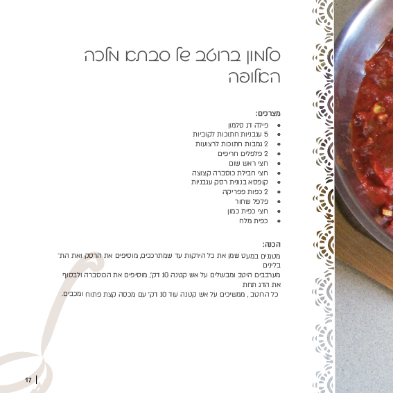 ספר מתכונים טעמים מהלב17.png