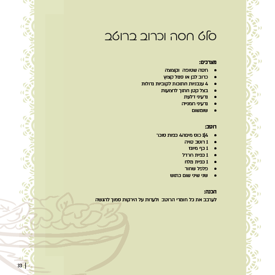 ספר מתכונים טעמים מהלב33.png