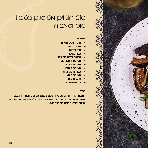 ספר מתכונים טעמים מהלב35.png