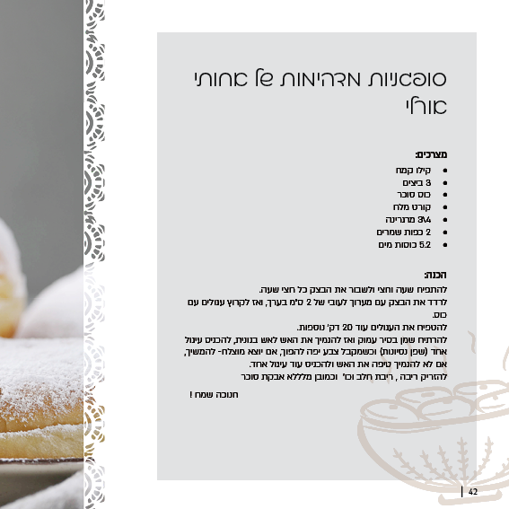 ספר מתכונים טעמים מהלב42.png