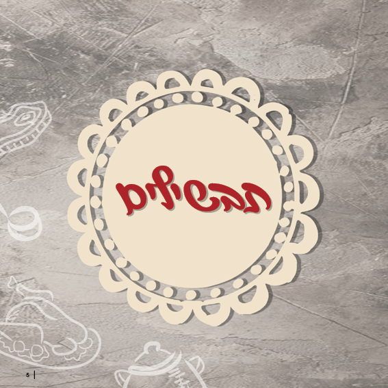 ספר מתכונים טעמים מהלב5.png