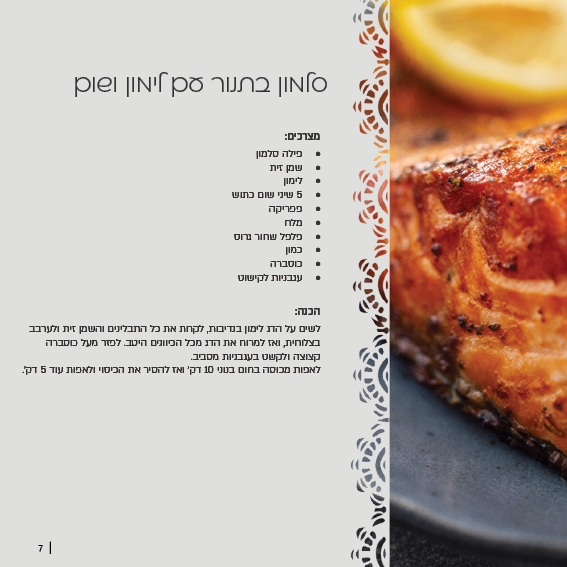 ספר מתכונים טעמים מהלב7.png