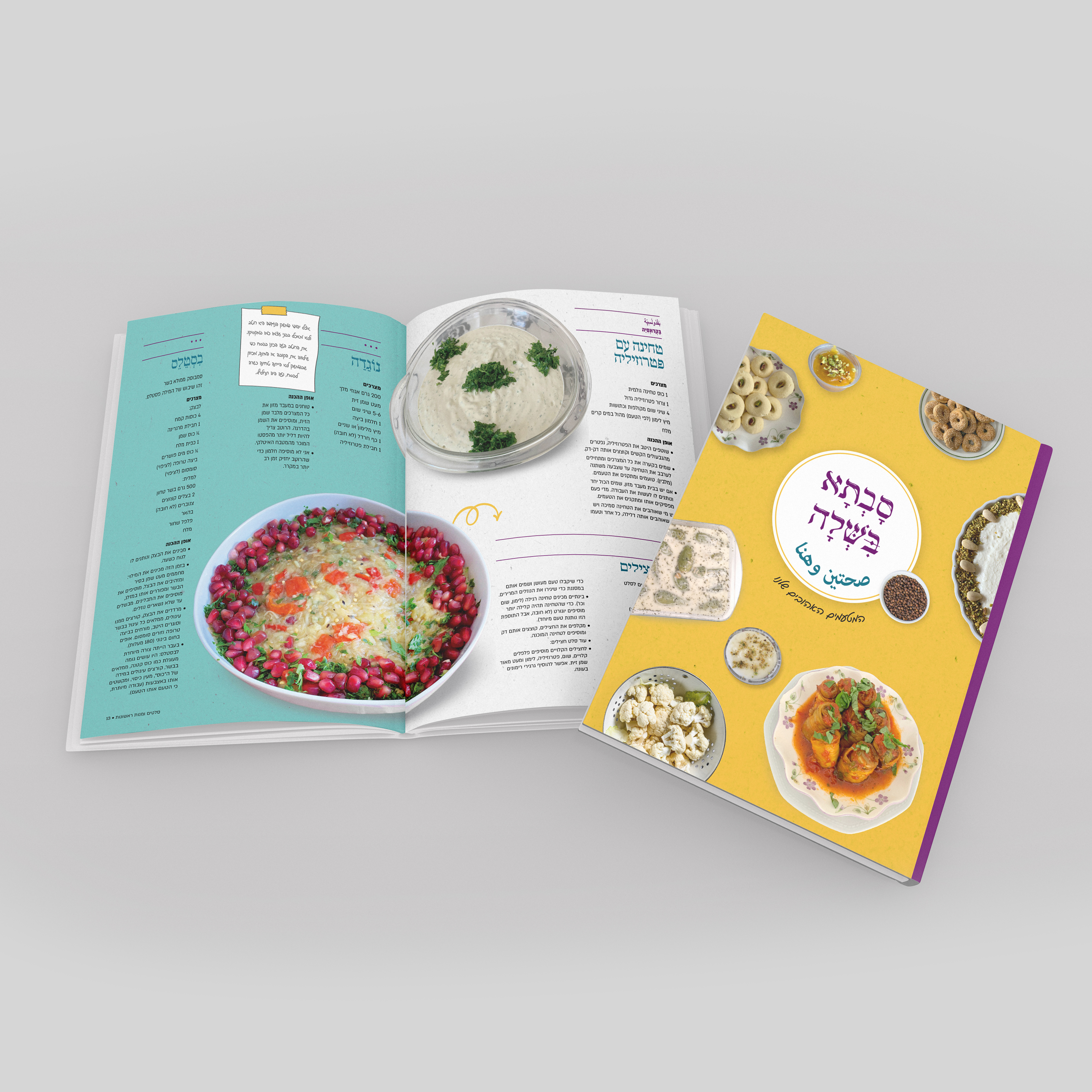 ספר מתכונים - סבתא בישלה