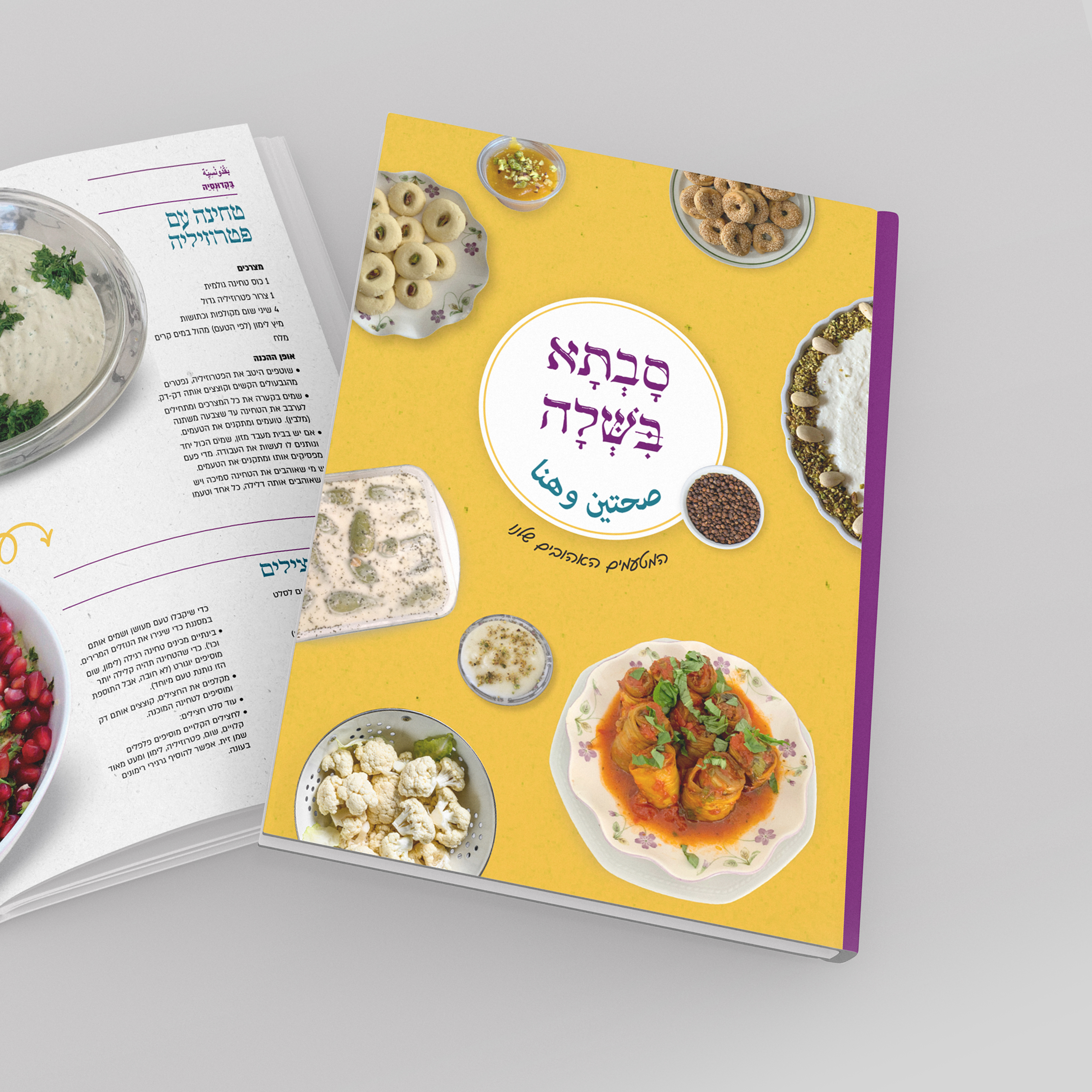 ספר מתכונים - סבתא בישלה