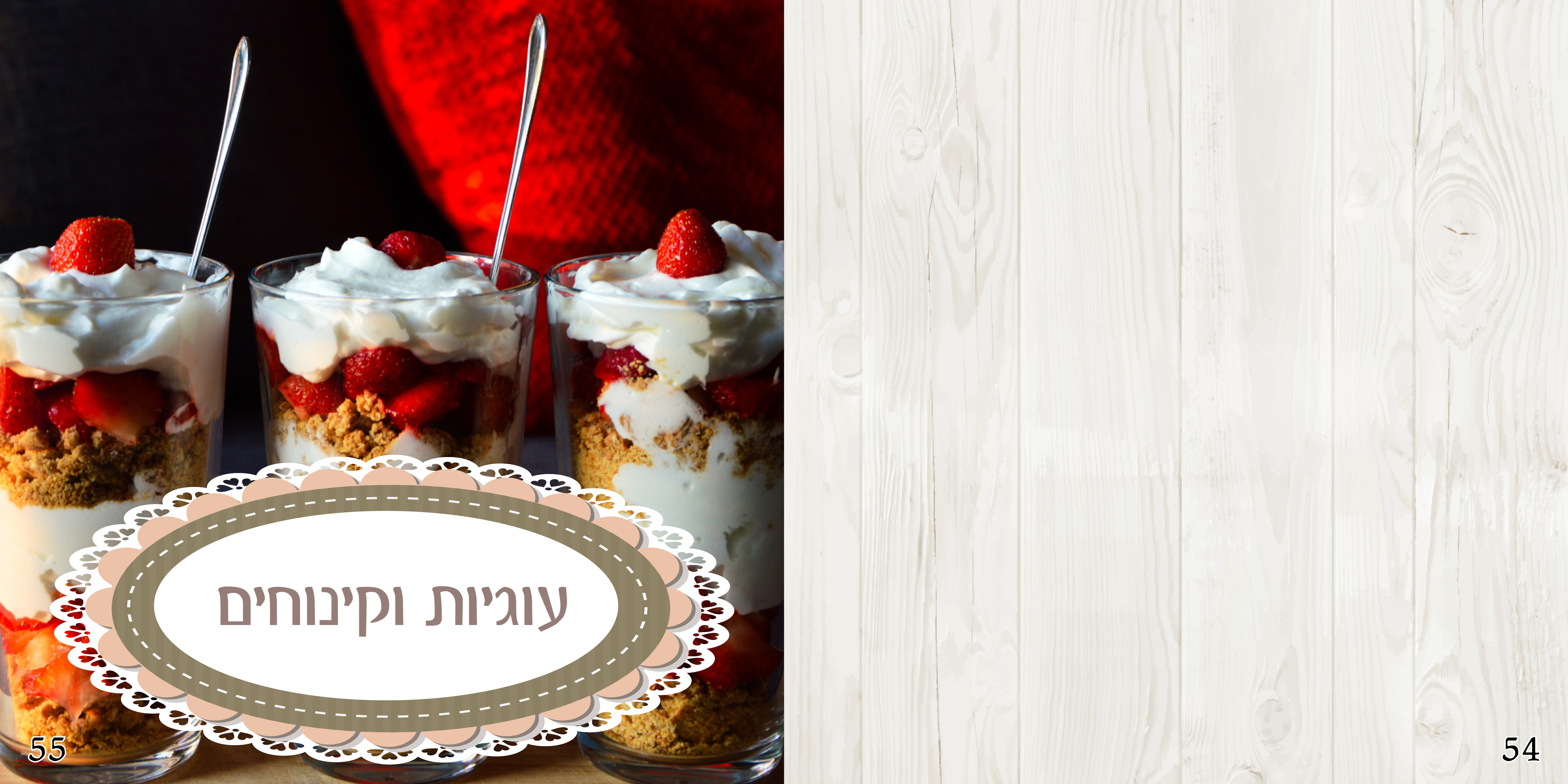 ספר מתכונים שלומית