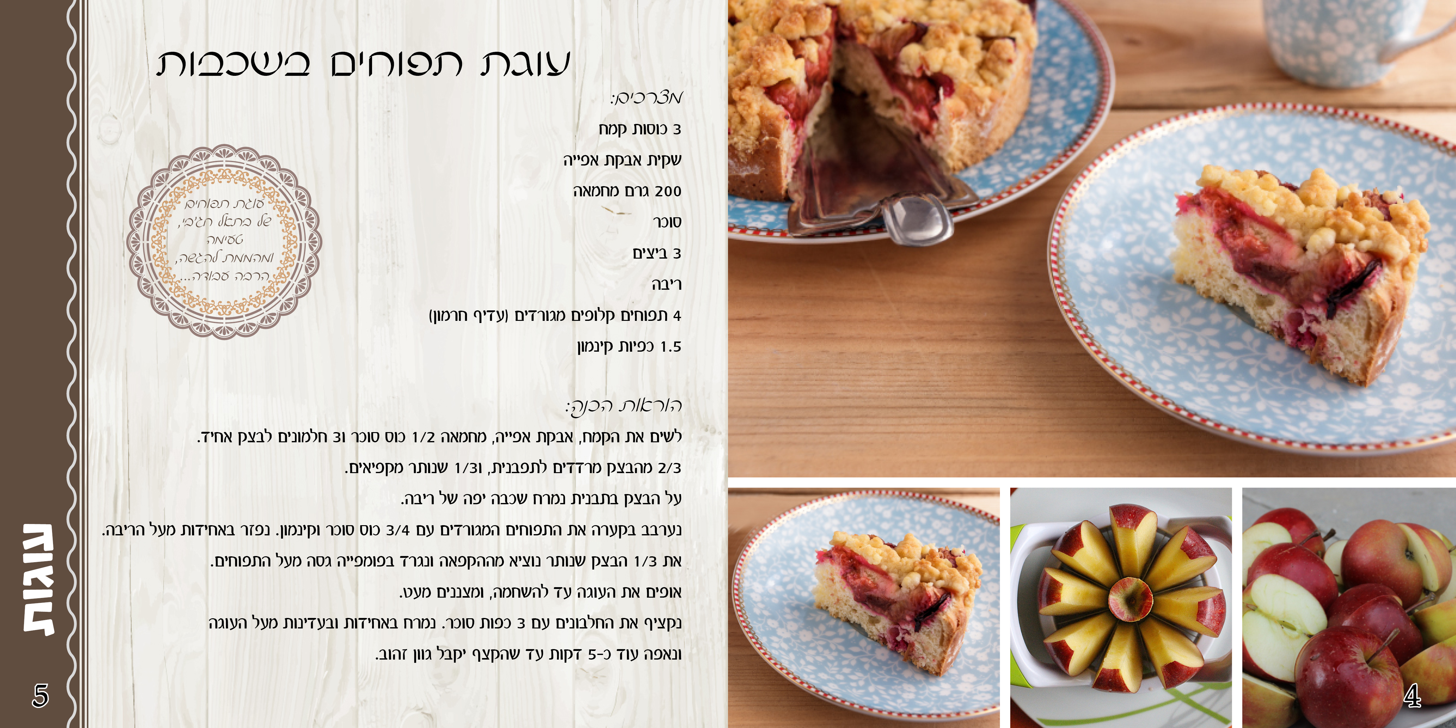 ספר מתכונים שלומית