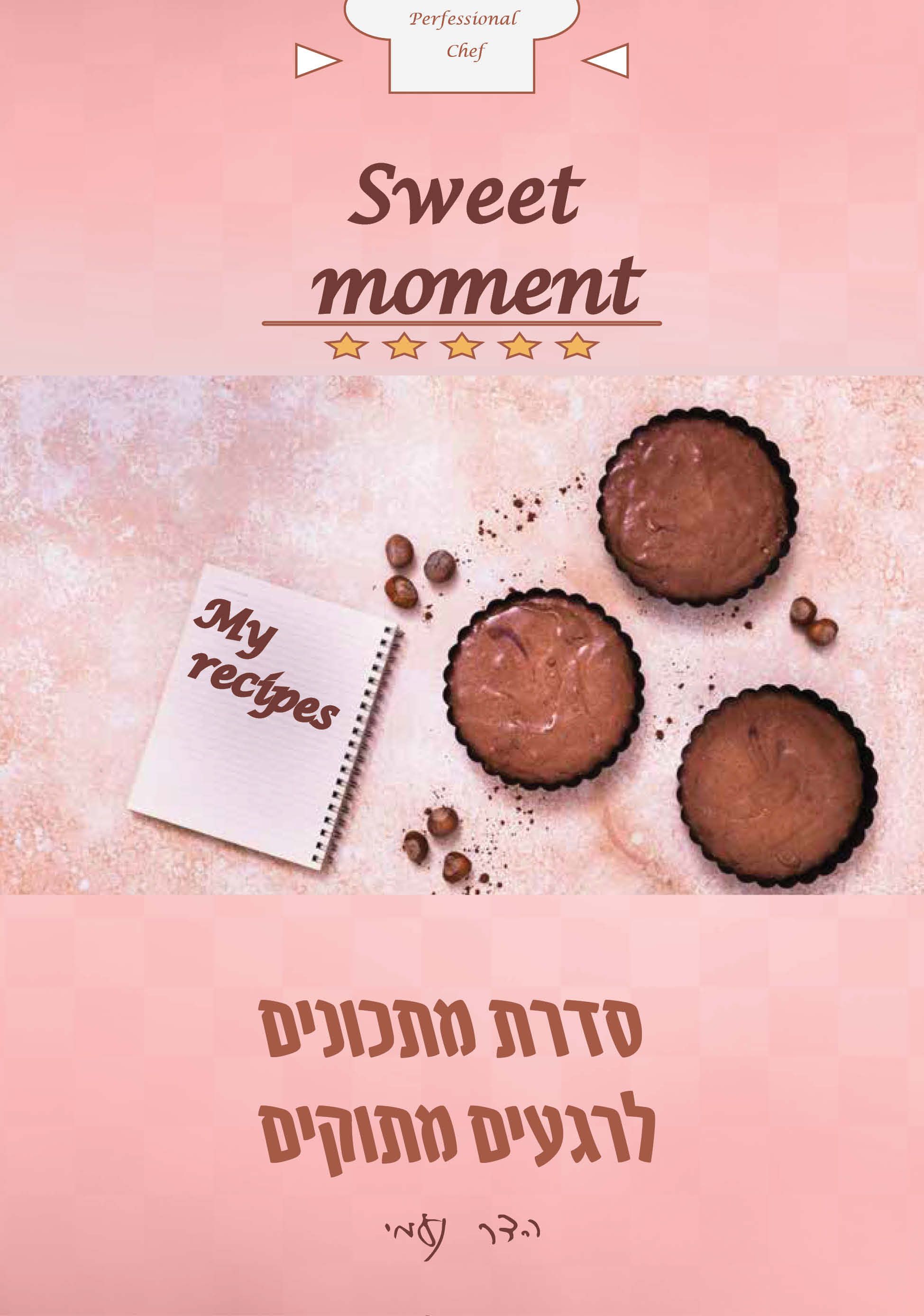 ספר מתכונים.jpg