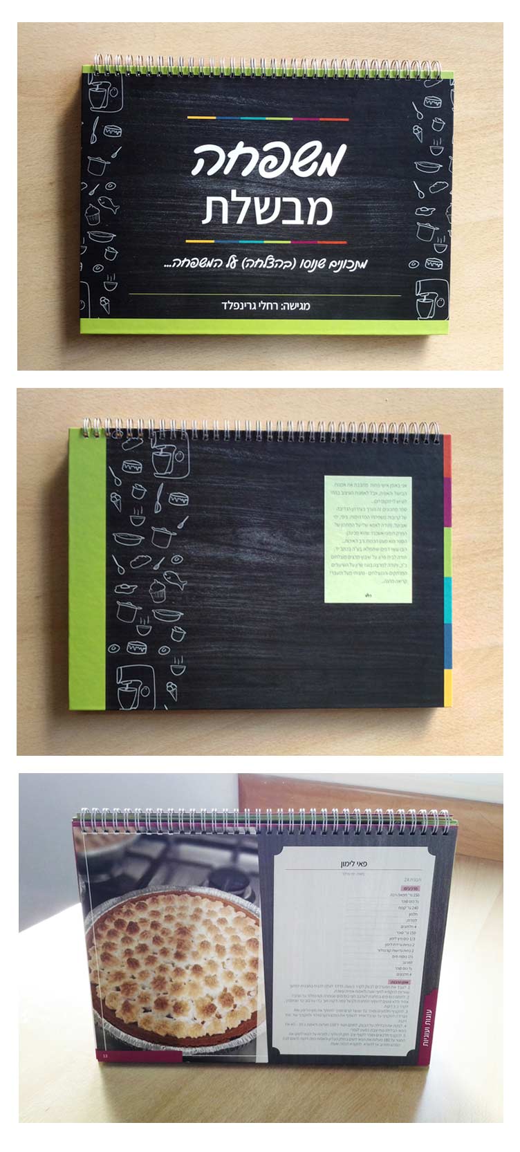 ספר מתכונים.jpg