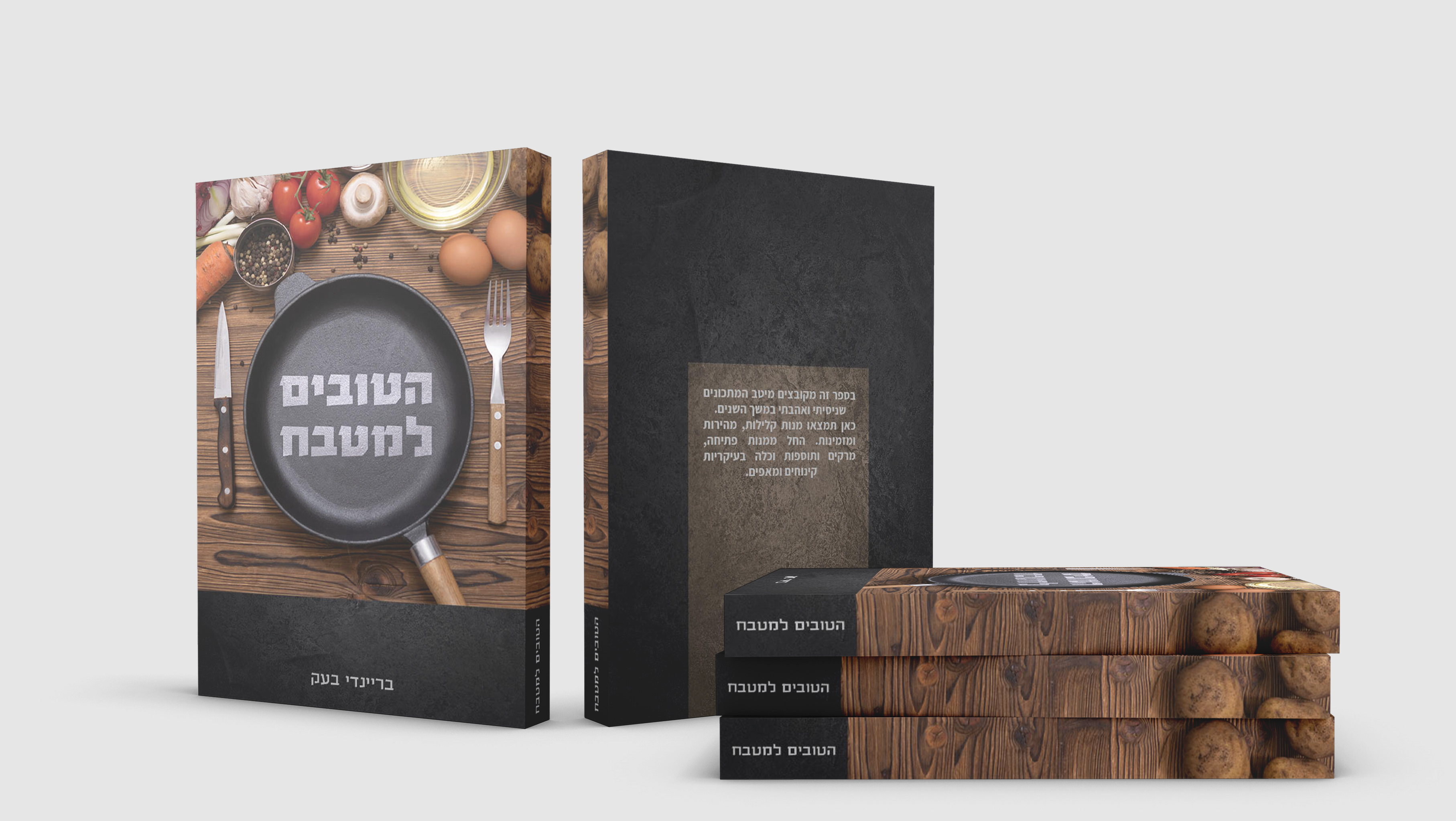 ספר מתכונים