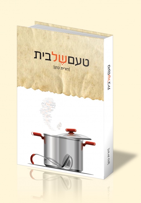 ספר מתכונים