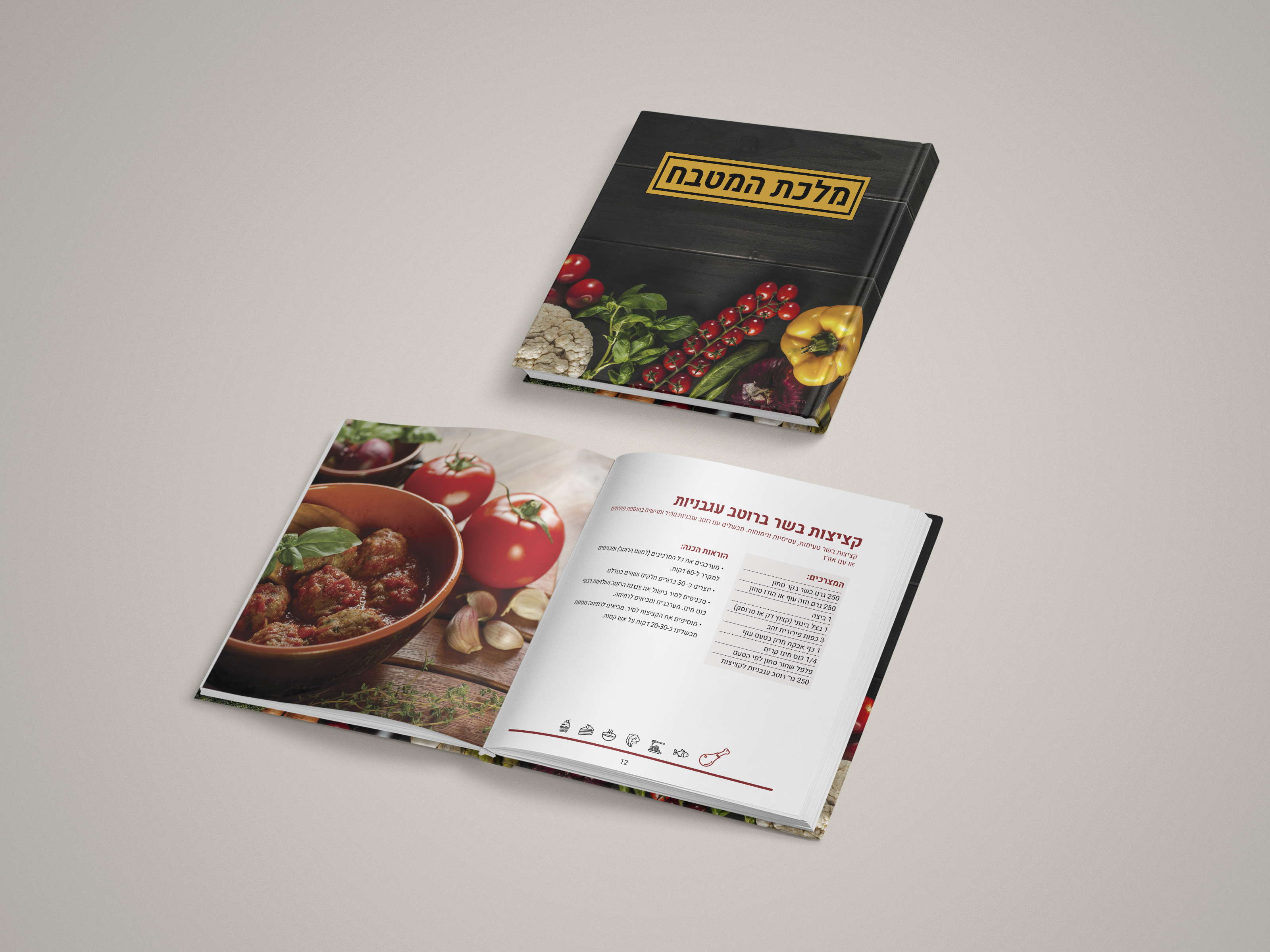 ספר מתכונים