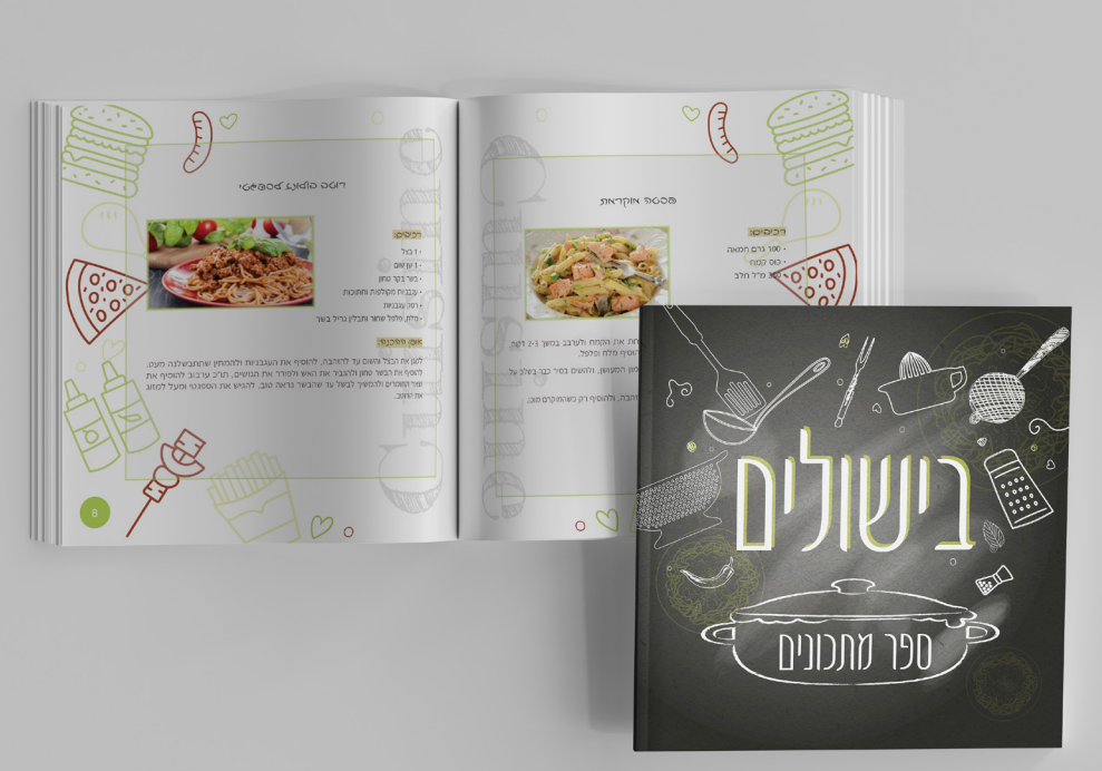 ספר מתכוני בישולים