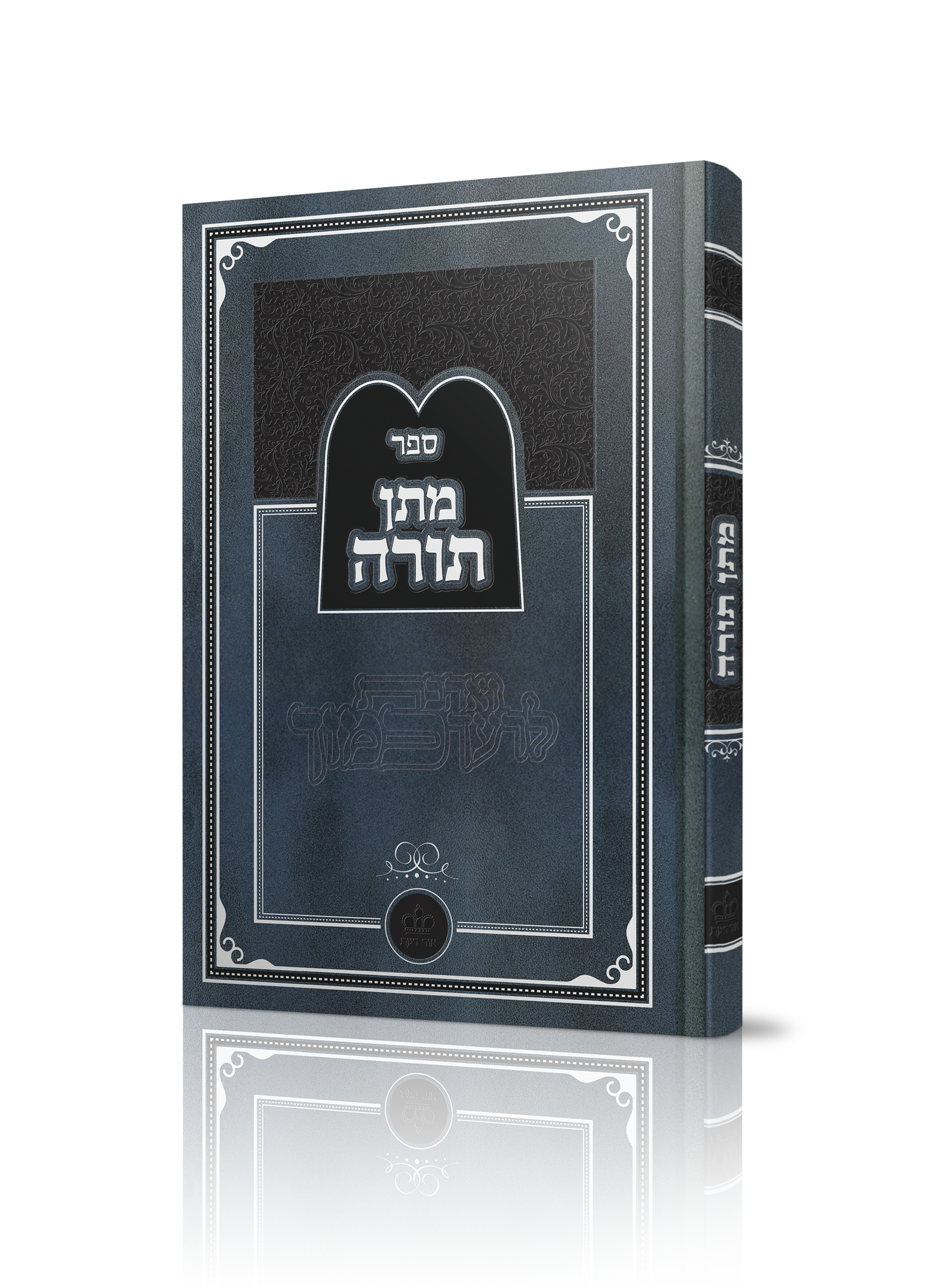 ספר מתן תורה מאת הרב אשלג זצ"ל "בעל הסולם"