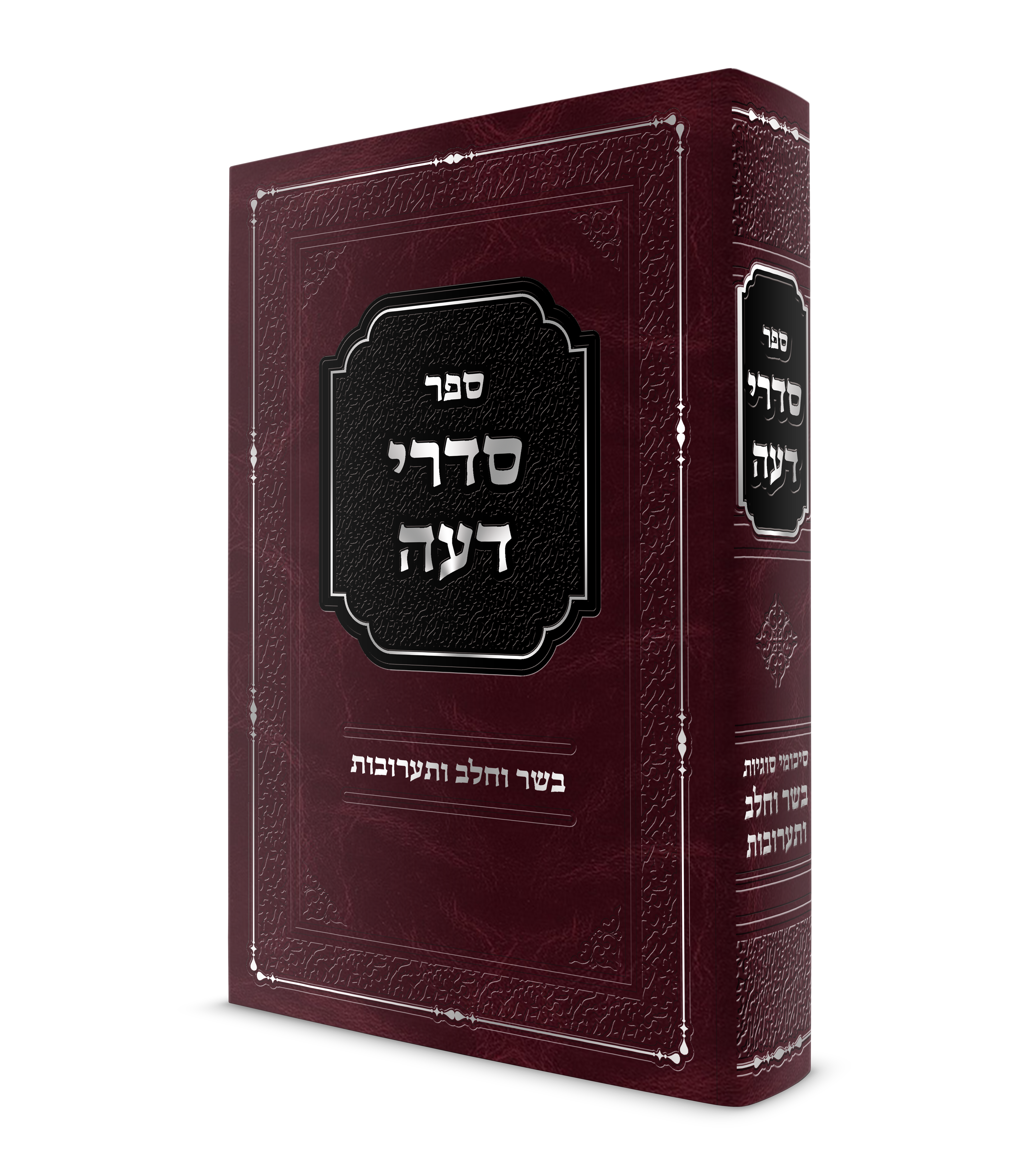 ספר סדרי דעה