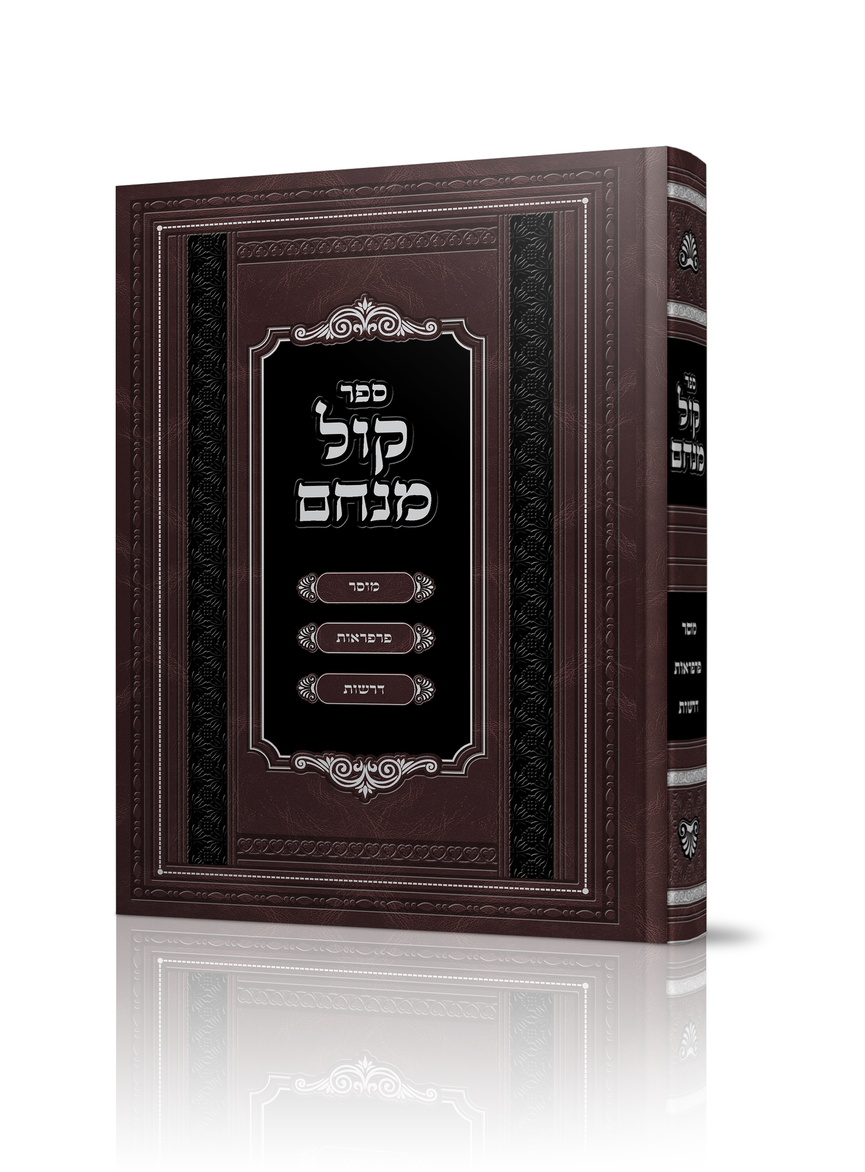 ספר קול יעקב של הרב יעקב לויפיר שליט"א