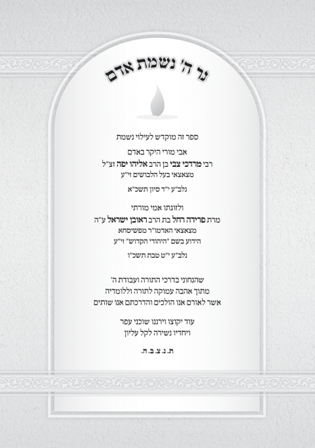 ספר רעיונות על הפרשה, הנצחה