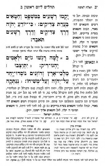 ספר תהלים תפלה למשה
לבעל ישמח משה מאוהל