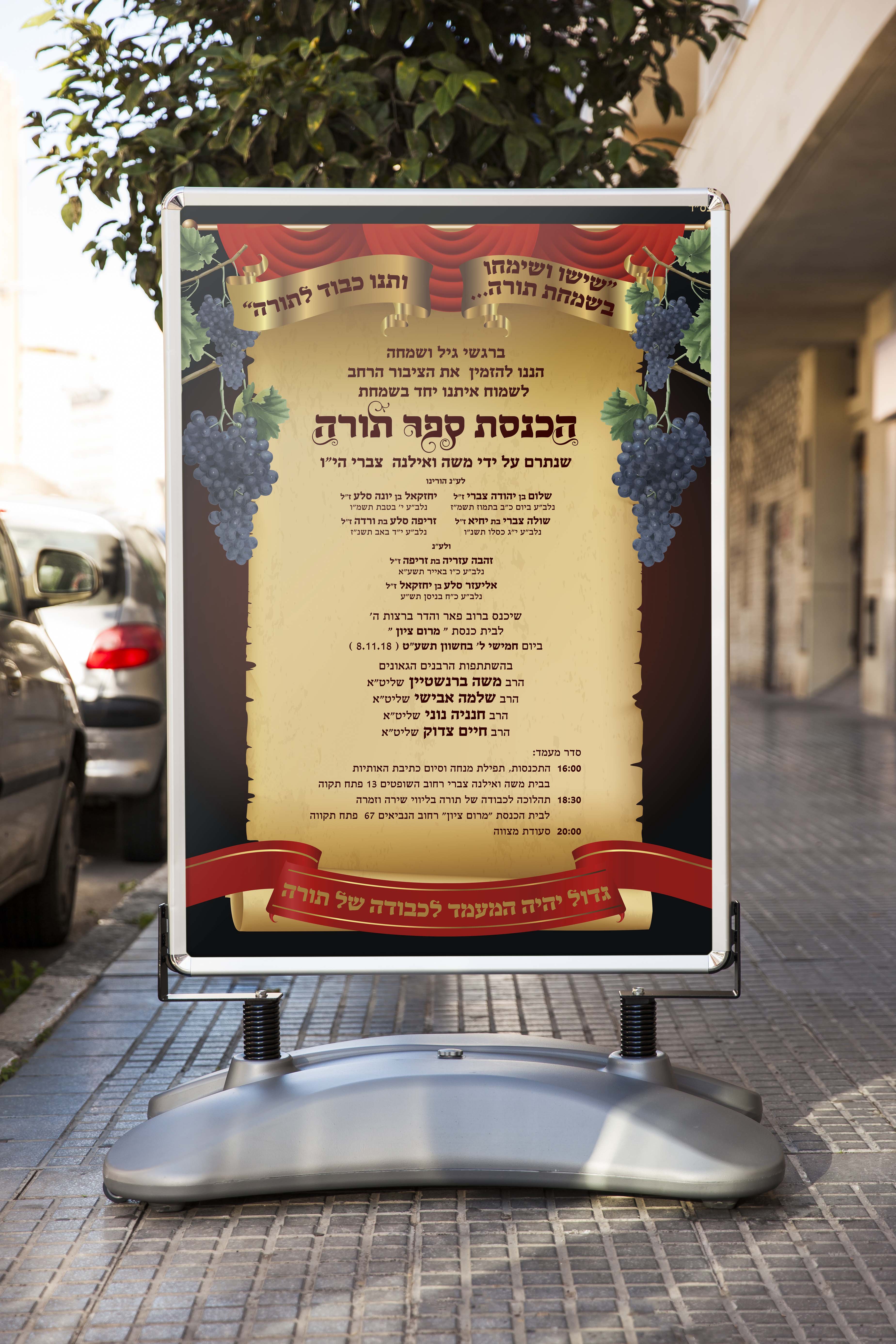 ספר תורה - מודעה