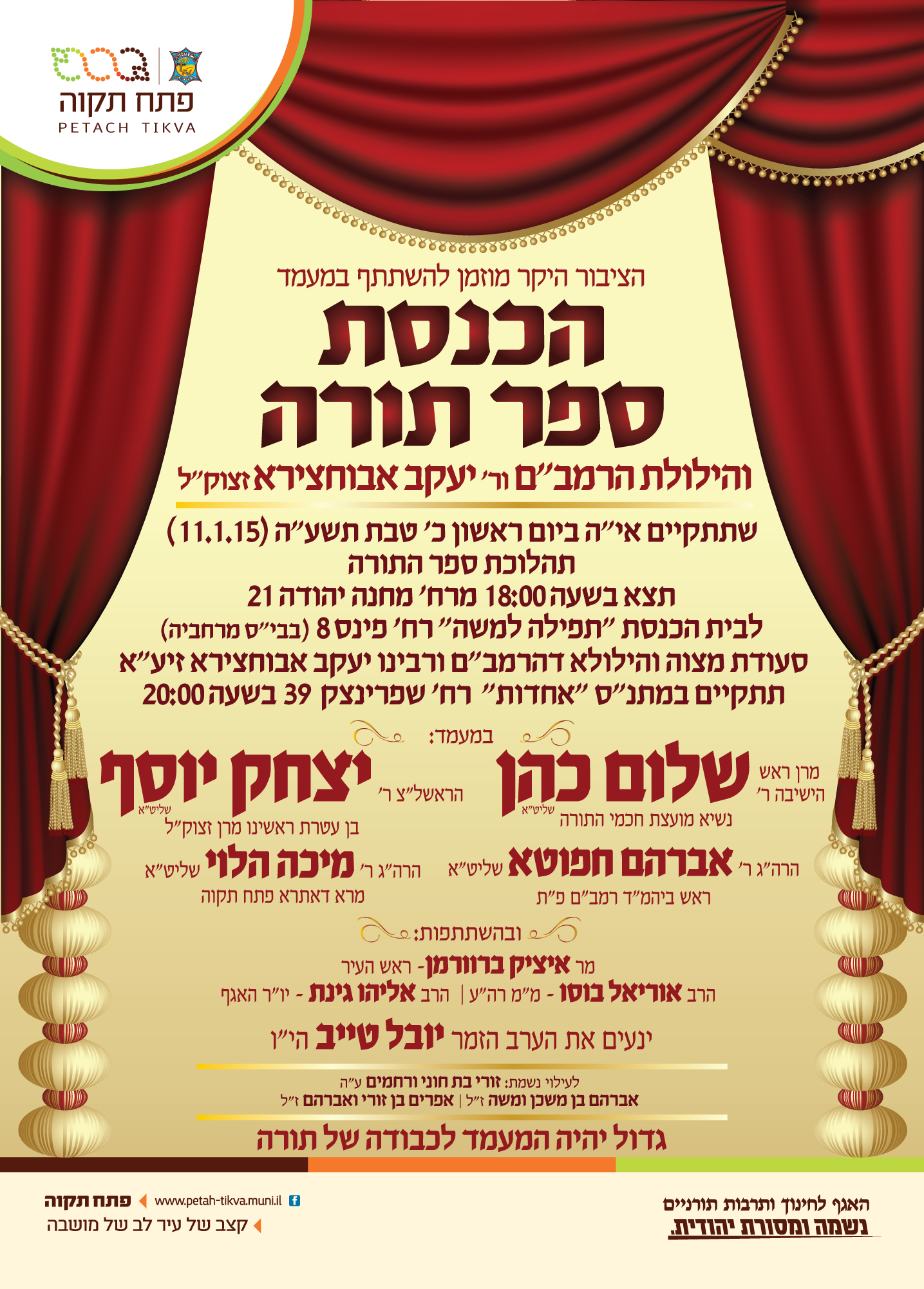 ספר תורה עיריית פ"ת