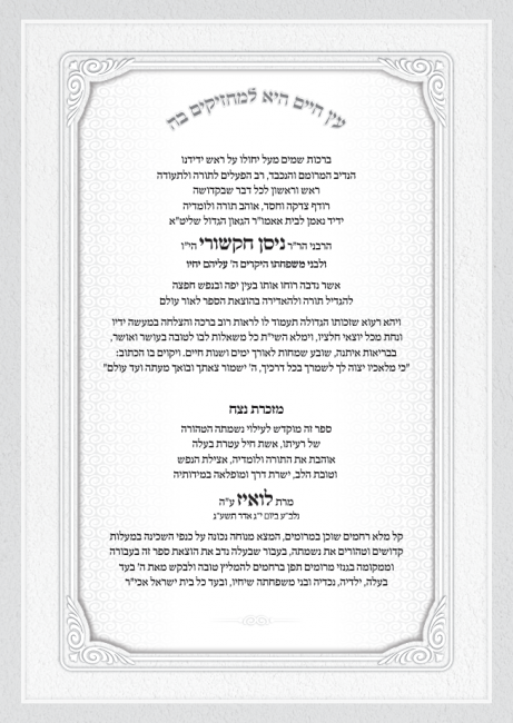 ספר תורני, הקדשה.