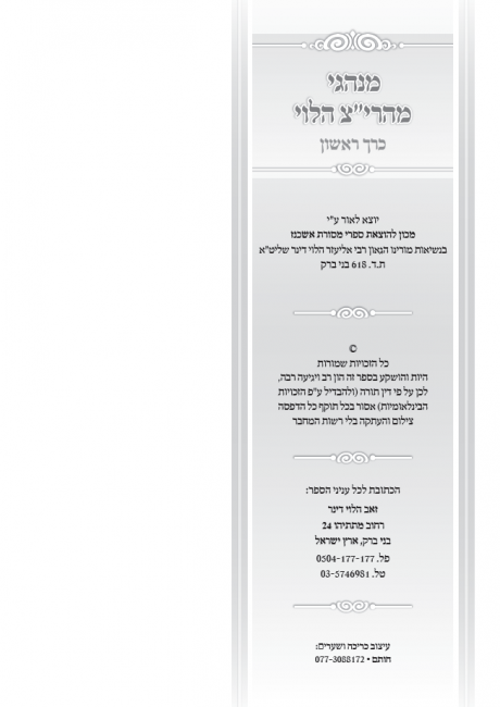 ספר תורני, עמוד שני.