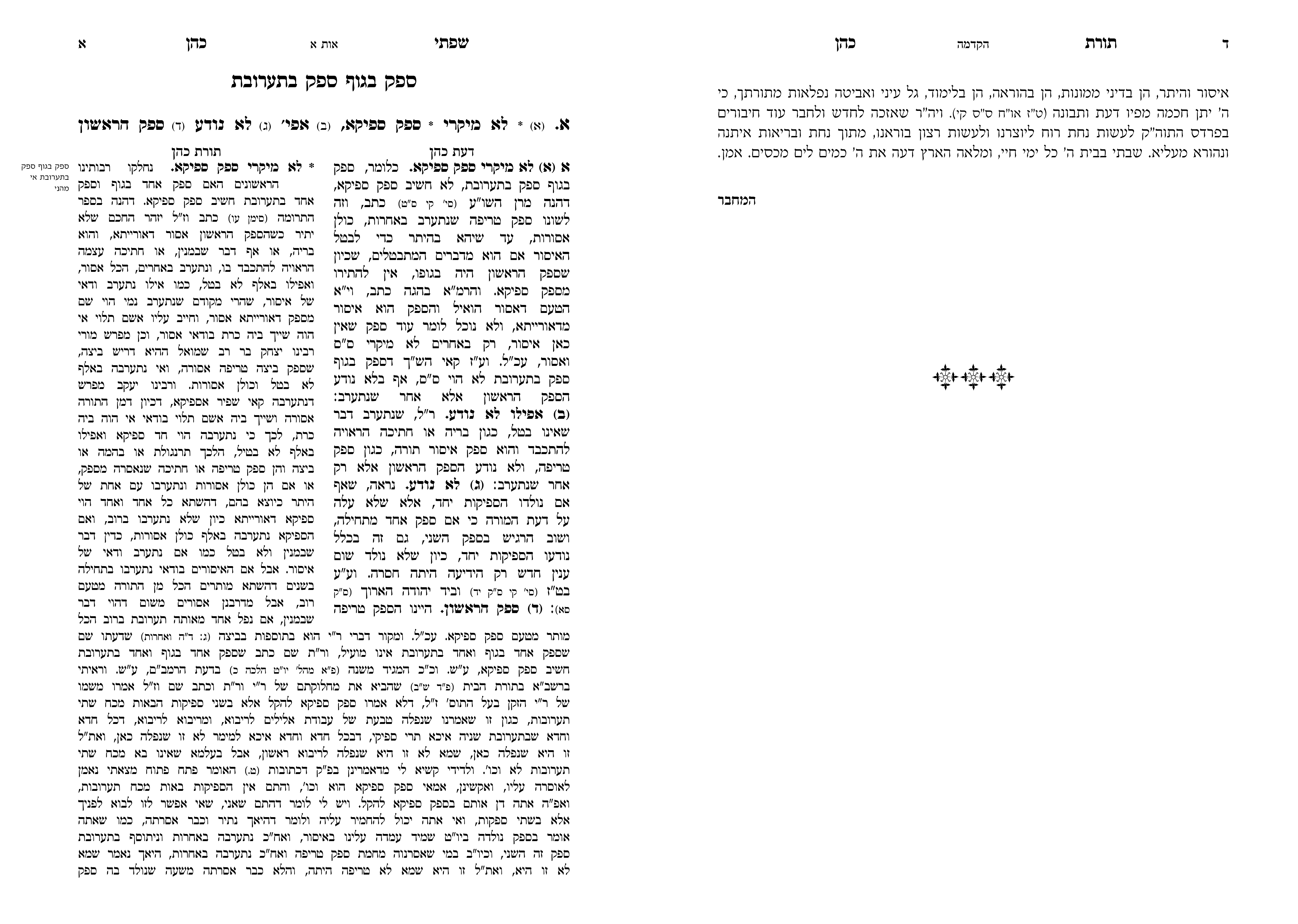 ספר תורת כהן.png