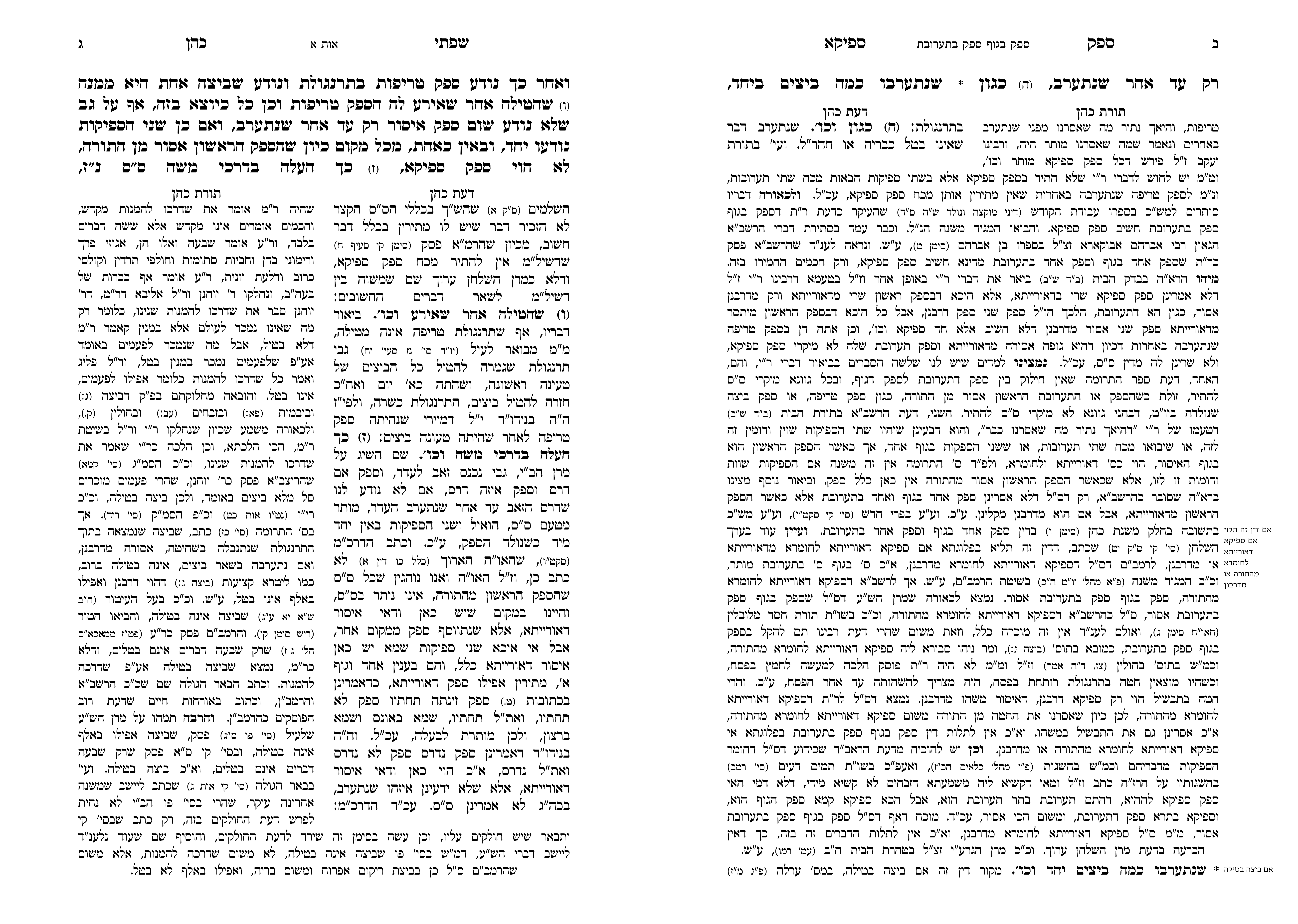 ספר תורת כהן2.png