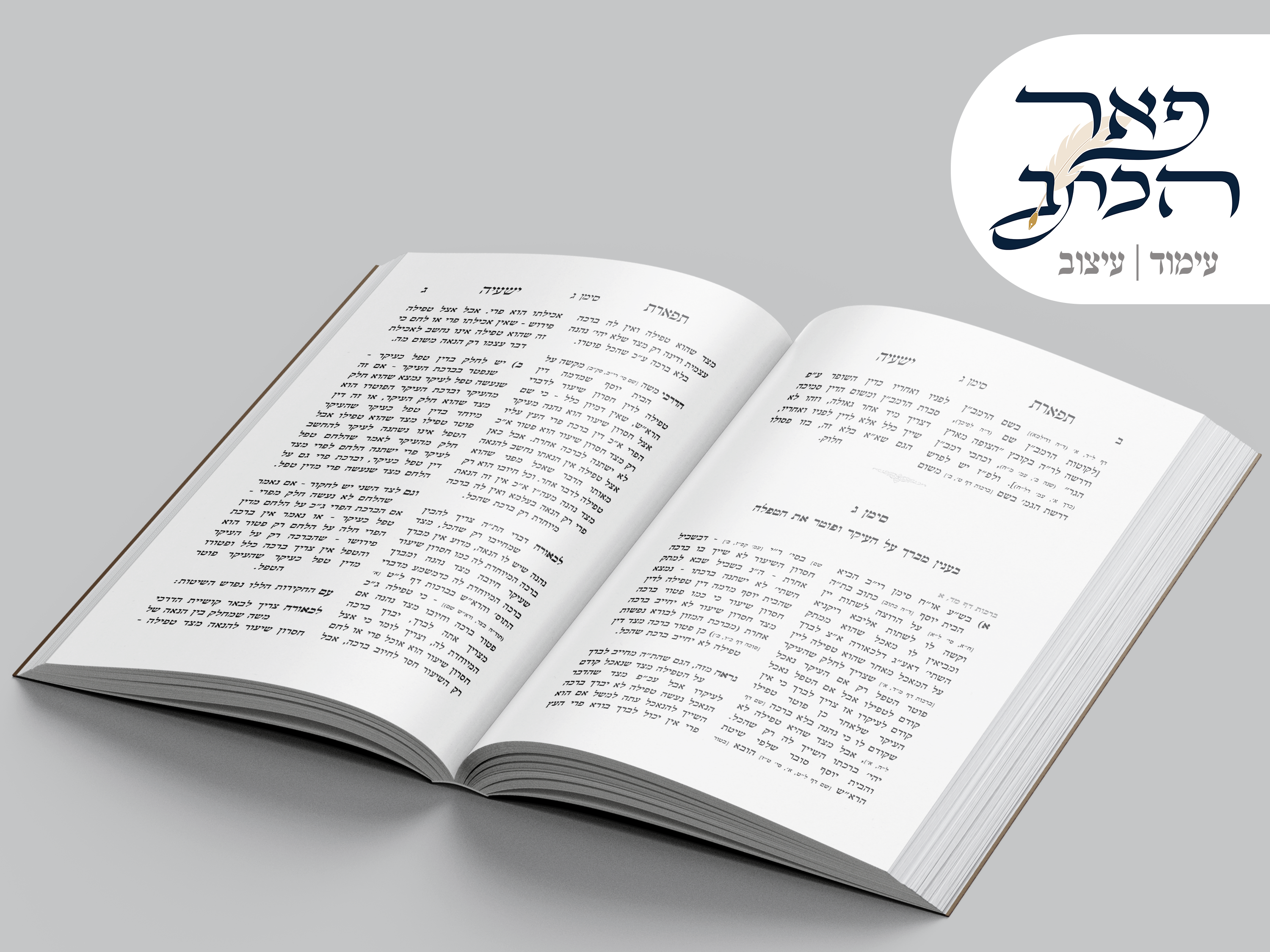 ספר תפארת ישעיה.png