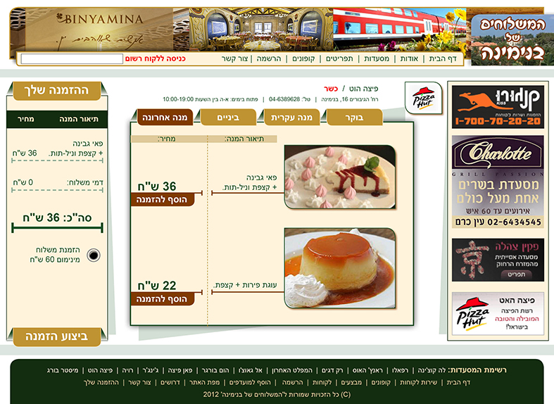 סקיצה א תפריט פיצה הוט קטן