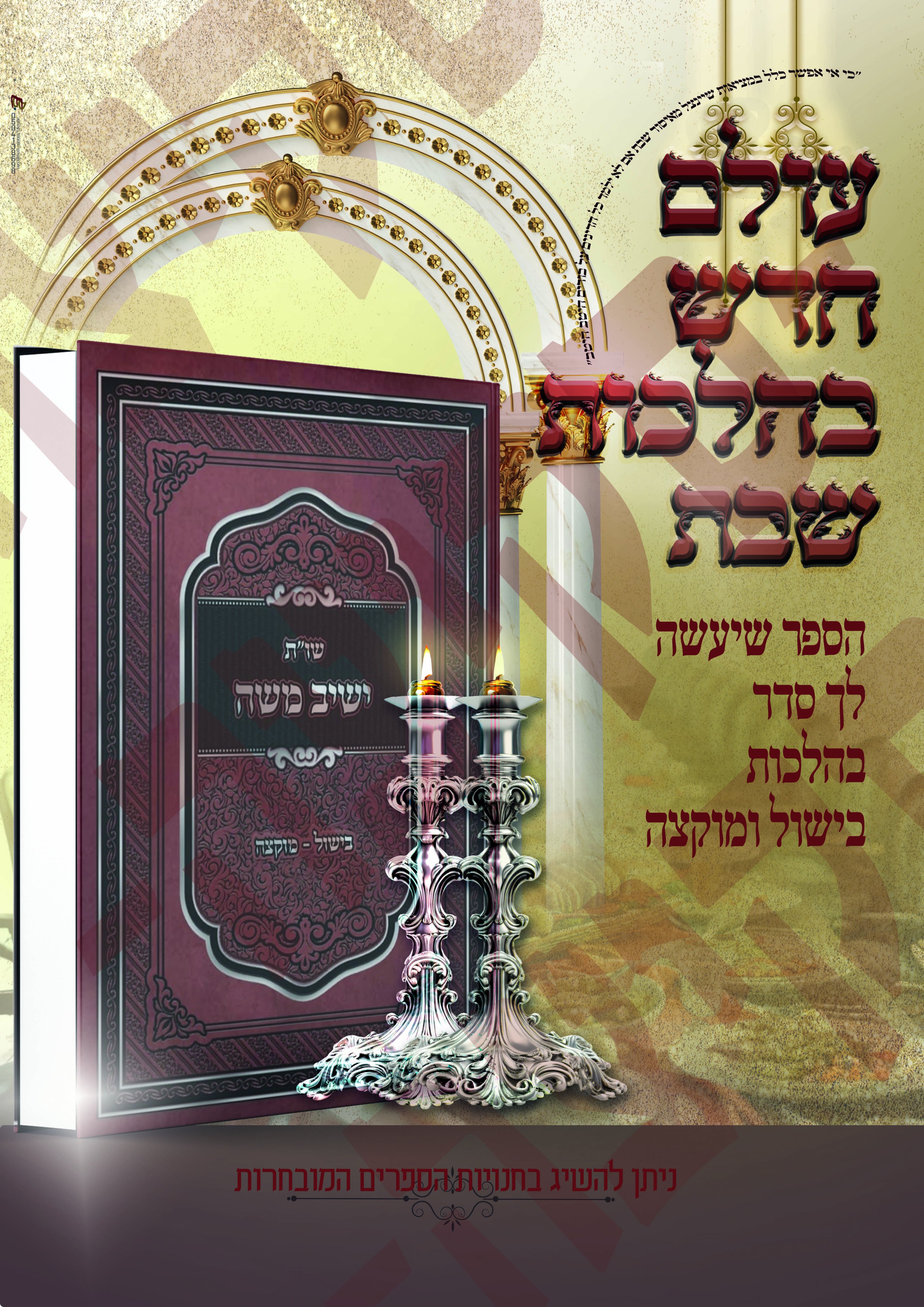 סקיצה ישיב משה copy.jpg